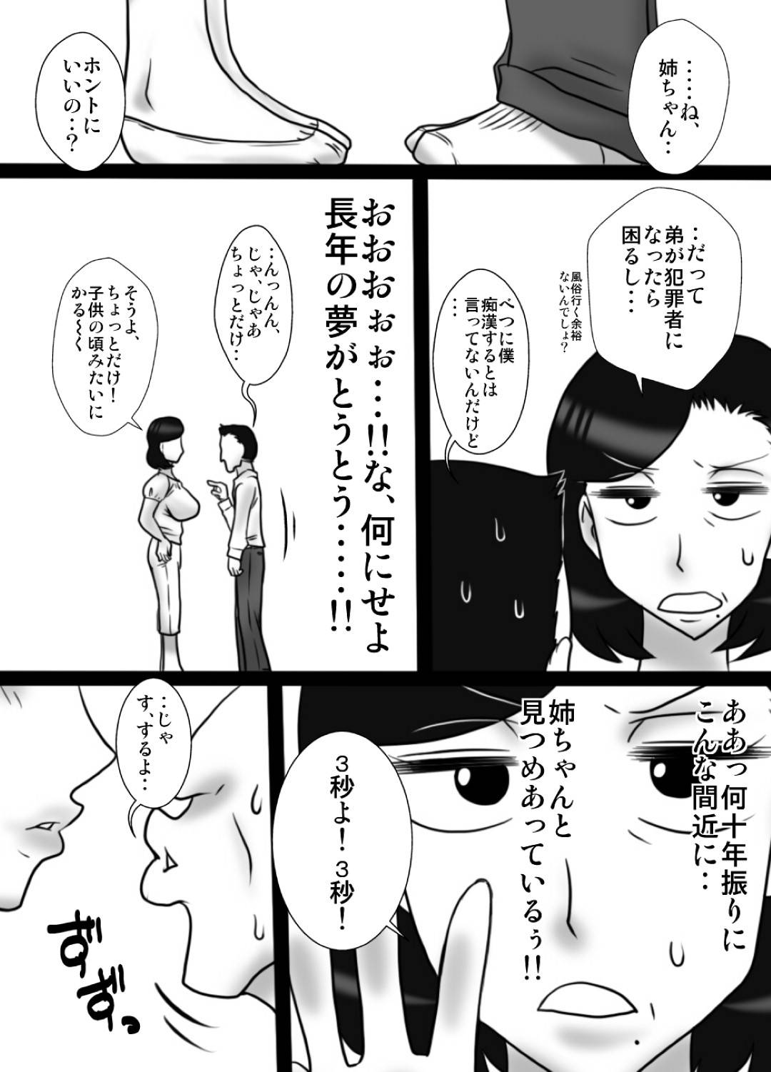 【エロ漫画】弟のセックスを承諾する熟女になった姉…キスしたり乳首責めされちゃってだいしゅきホールドの中出しセックスでイチャラブしちゃう！【フリーハンド魂：40間近の弟が、姉を寝取りました。】