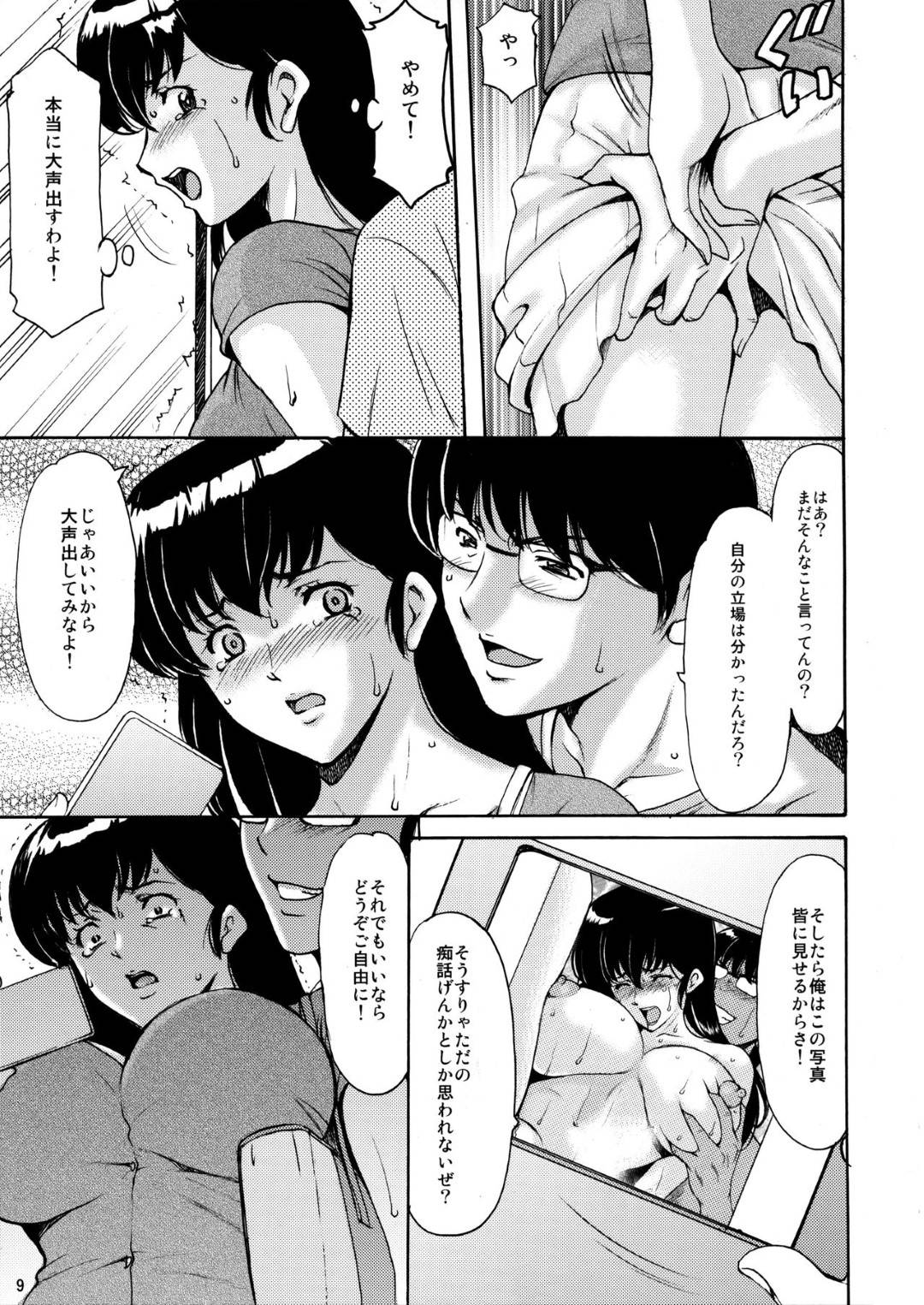 【エロ漫画】電車の中で痴漢に襲われちゃう人妻…乳首責めやフェラしたりパイズリしたりして中出しセックスでど変態なトロ顔に調教されちゃう！【星野竜一：人妻管理人響子 調教編1】