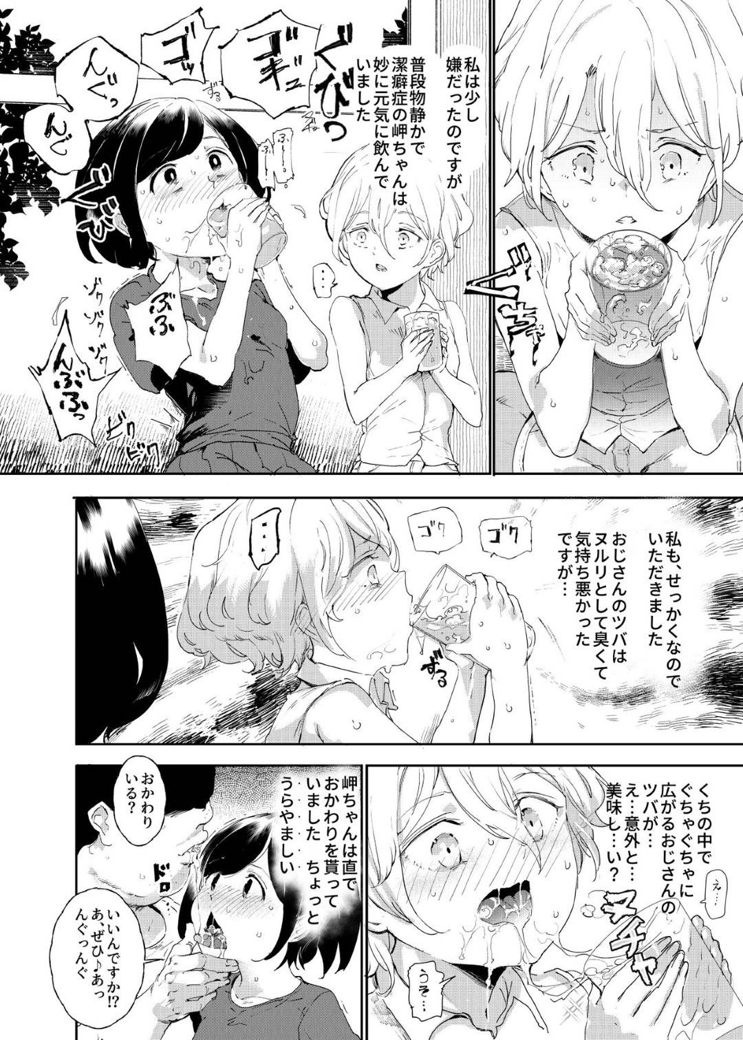 【エロ漫画】認識を変えられてセックスしちゃうビッチ化したかわいい美少女たち…イチャイチャと3Pでトロ顔に中出しセックスしてど変態なトロ顔に快楽堕ちしちゃう！【にゅう：認識阻害おじさん～土下座でエッチをおねがいする少女たち～】