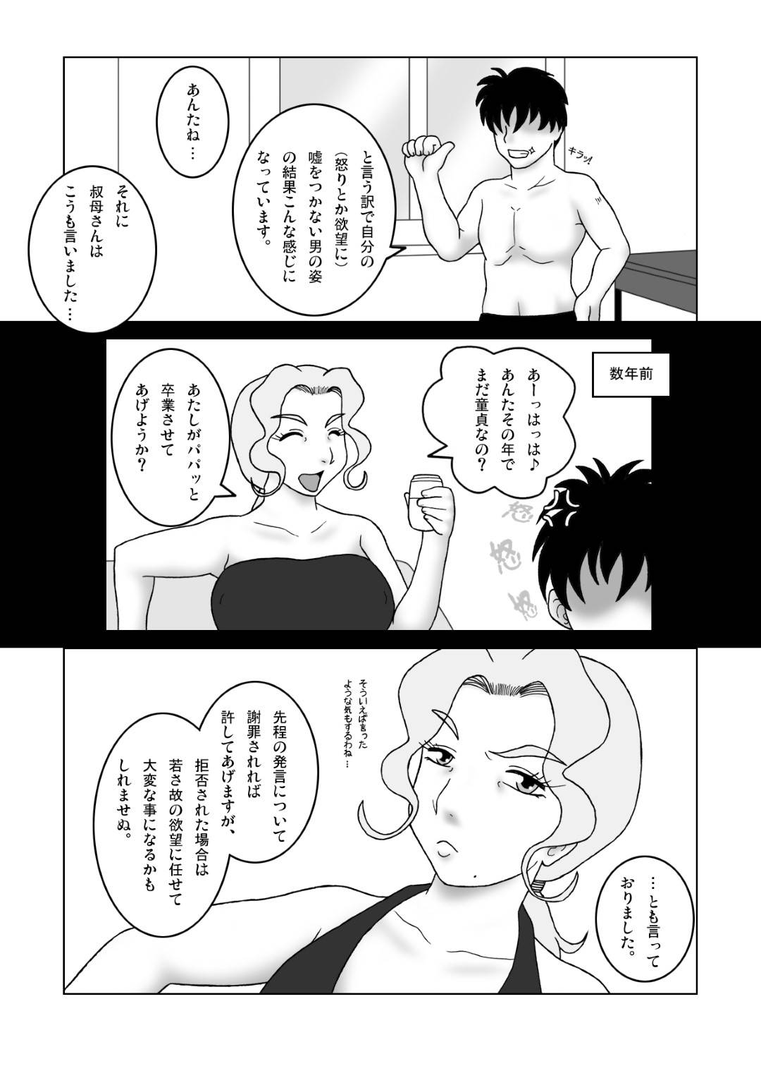 【エロ漫画】セックスしたがる年下と返り討ちなセックスしちゃう叔母さん…フェラしたりクンニしたりして中出しセックスでど変態なトロ顔になっちゃう！【SEVEN SEA STAR：叔母さんを襲ったら返り討ちにされた】