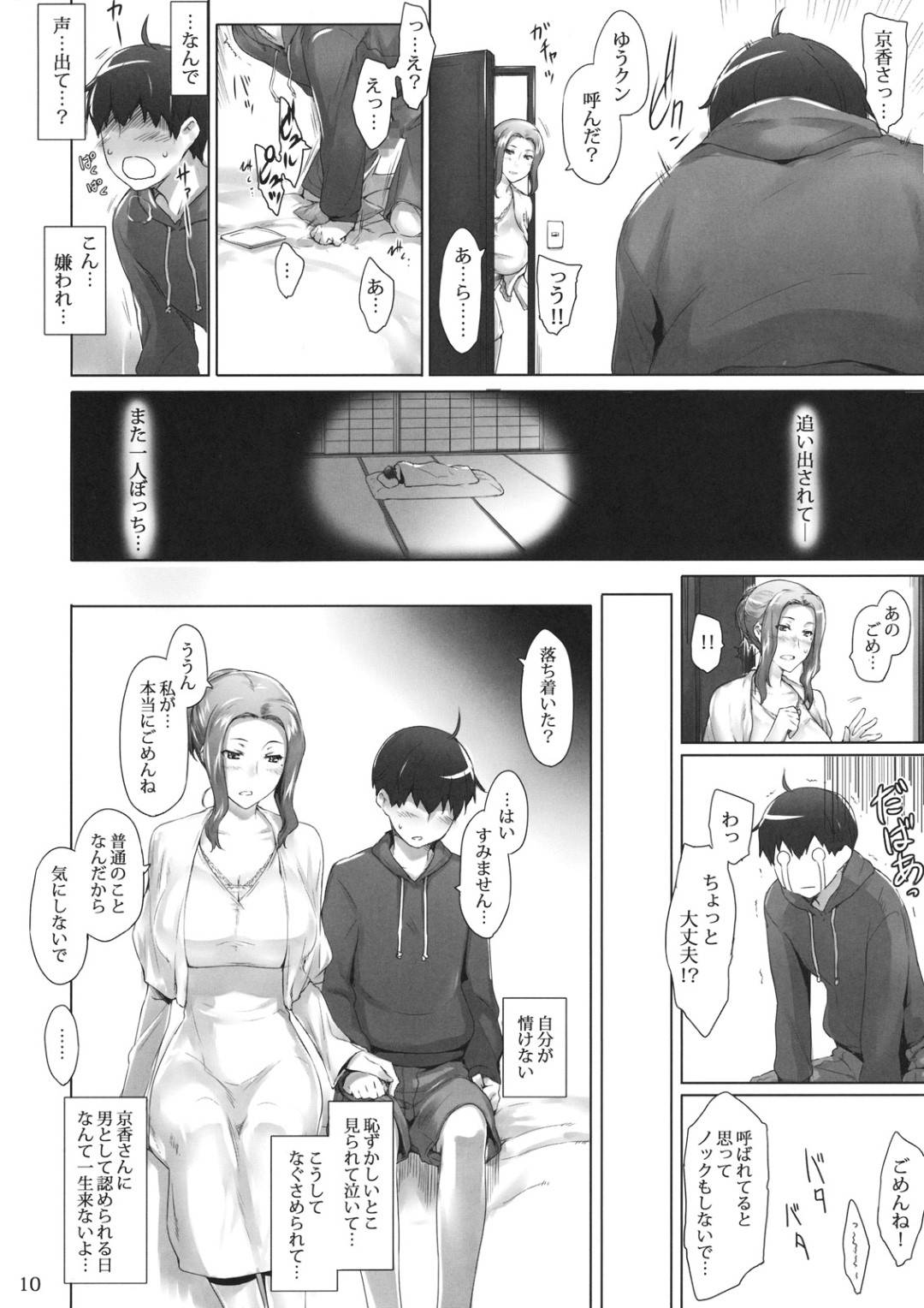 【エロ漫画】自分のことが好きなショタとセックスしてあげちゃうエッチすぎる人妻…乳首責めされたりフェラしたりバックの中出しセックスでトロ顔に筆下ろししちゃう！【Jin：橘さん家ノ男性事情・序】