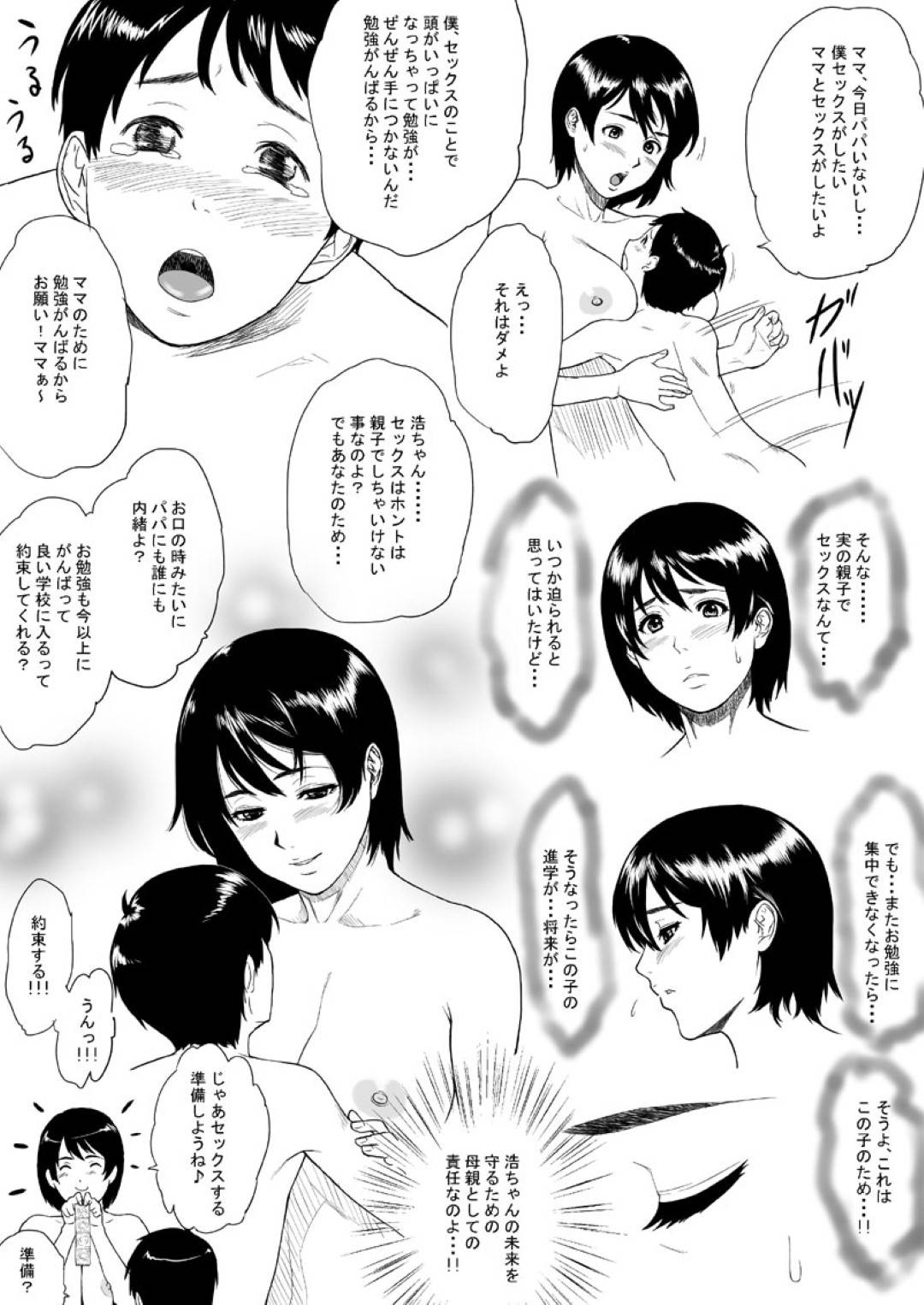 【エロ漫画】オナニーしていた息子を奉仕しちゃうムッツリスケベな母親…フェラしていたりキスしたり筆下ろしセックスでど変態なトロ顔に筆下ろししちゃう！【くずかご：ママヌキ】