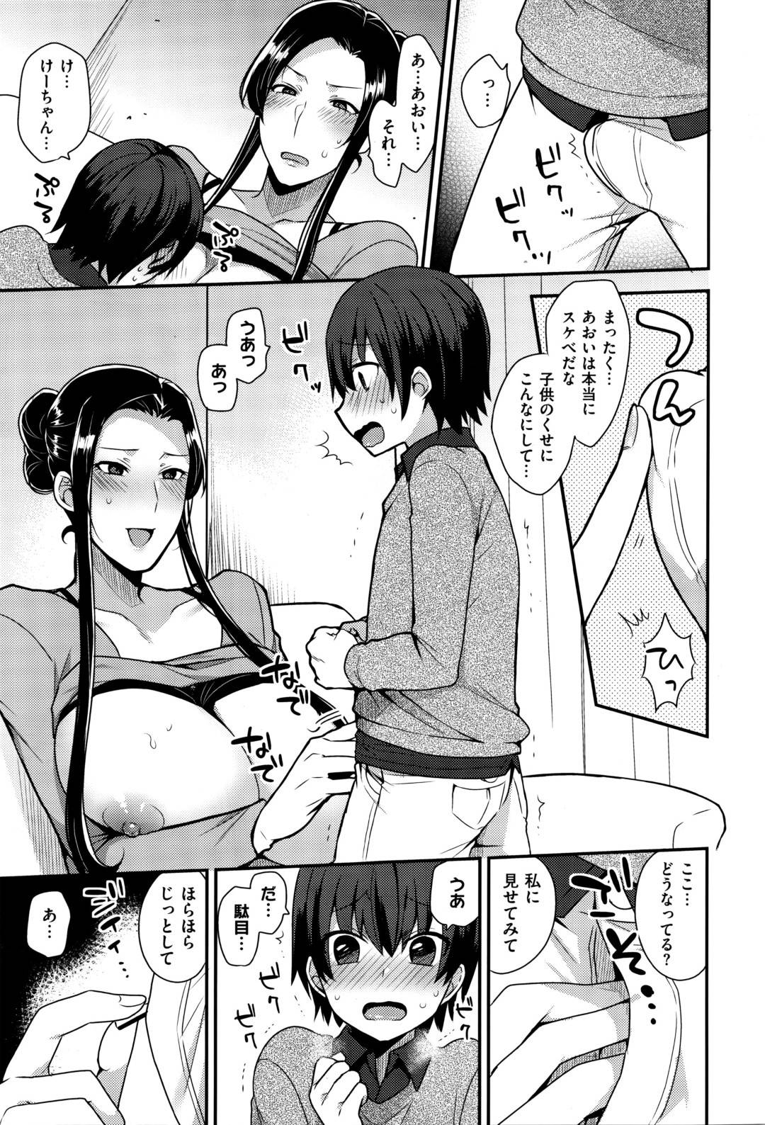 【エロ漫画】お母さんの友達である爆乳すぎる美女…乳首責めや乳首舐めされちゃってだいしゅきホールドで筆下ろししてイチャラブしちゃう！【十はやみ：ふたりでおるすばん】