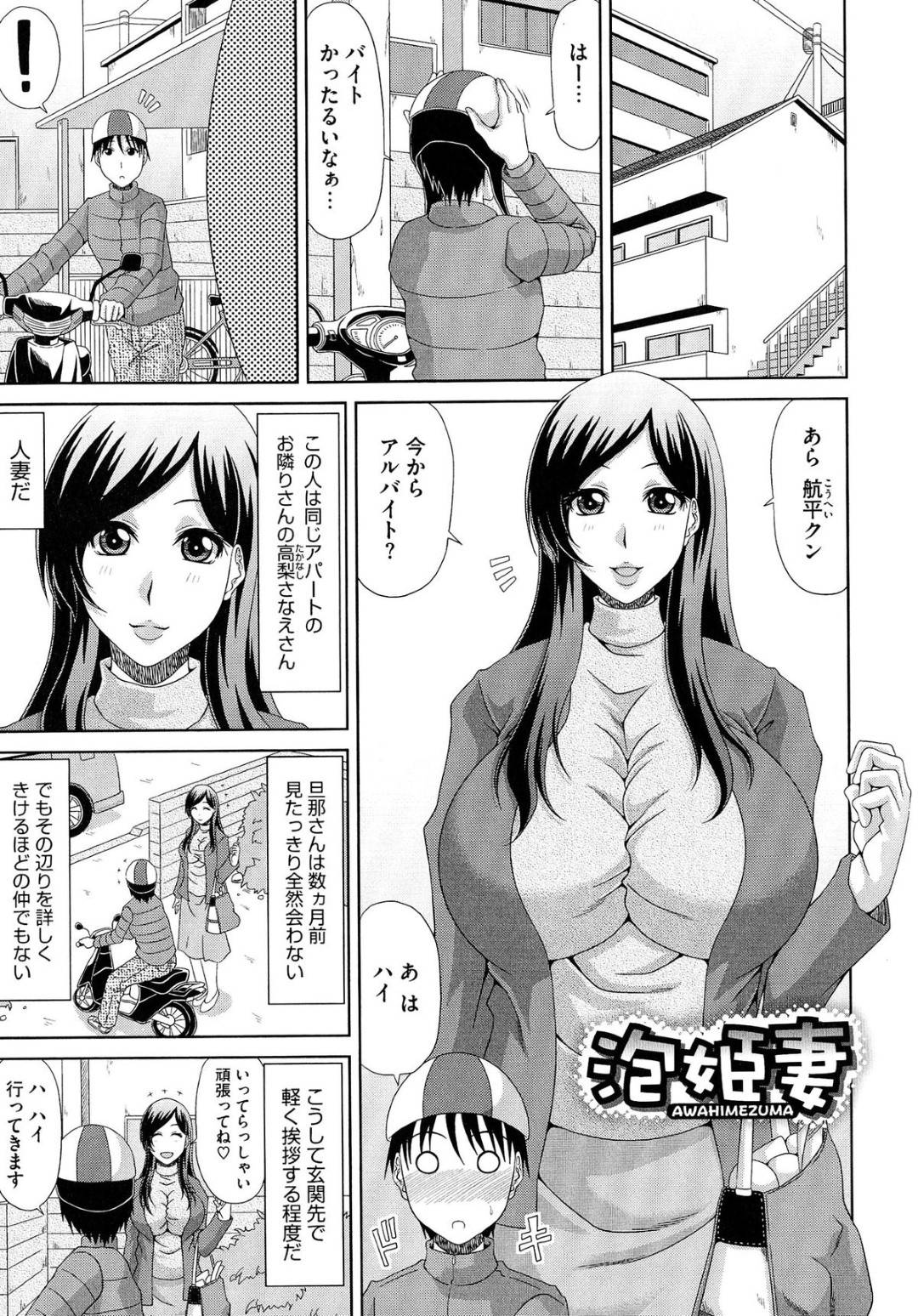 【エロ漫画】売春婦をやっていたエッチでかわいい隣人の人妻…イチャイチャとフェラしたりパイズリしてトロ顔に中出しセックスで筆下ろししちゃう！【甲斐ひろゆき：泡姫妻】