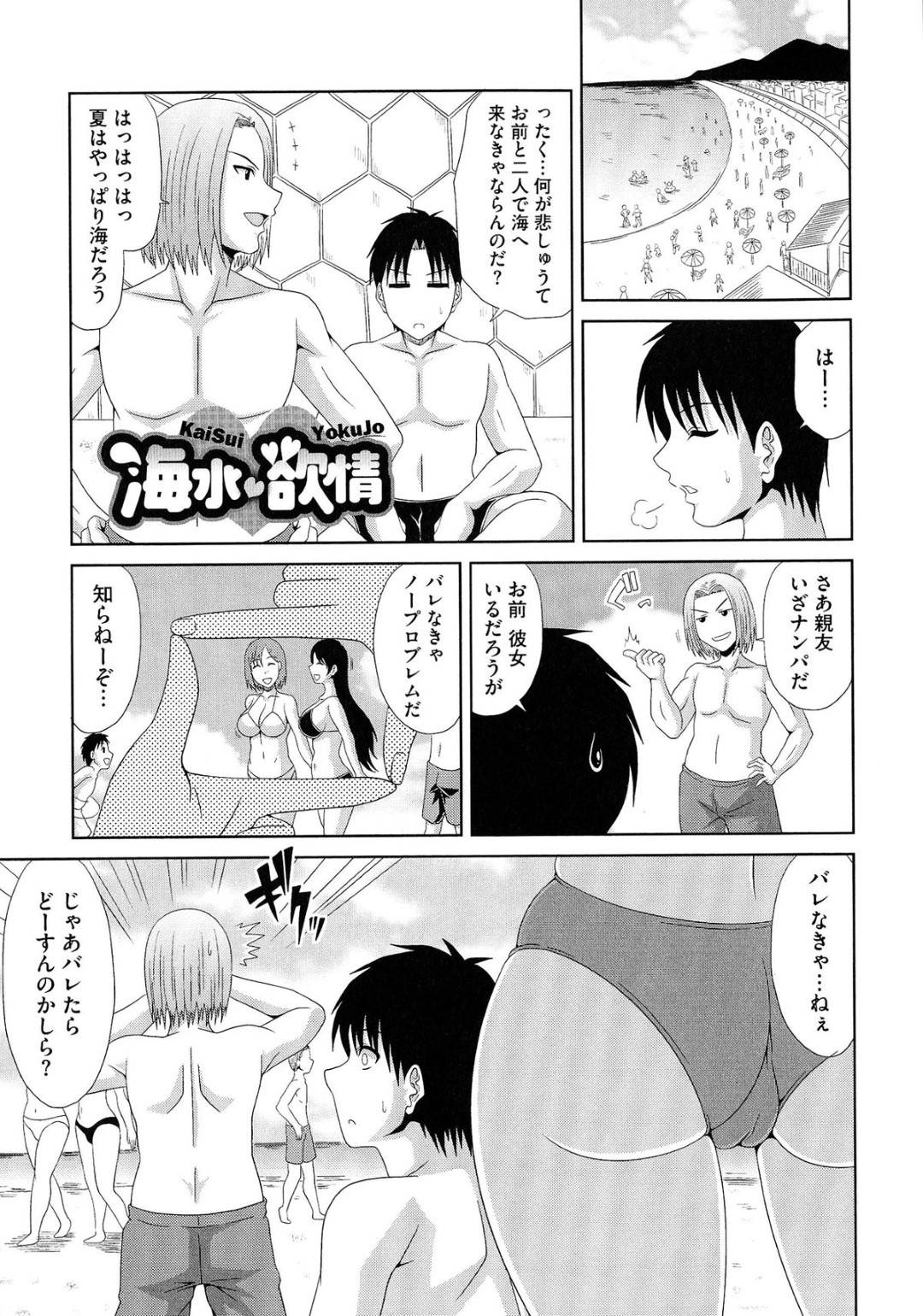 【エロ漫画】息子の友達とエッチしちゃうエロ水着のお母さん…野外でフェラしたりトロ顔の中出しセックスで浮気にイチャラブしちゃう！【甲斐ひろゆき：海水欲情】