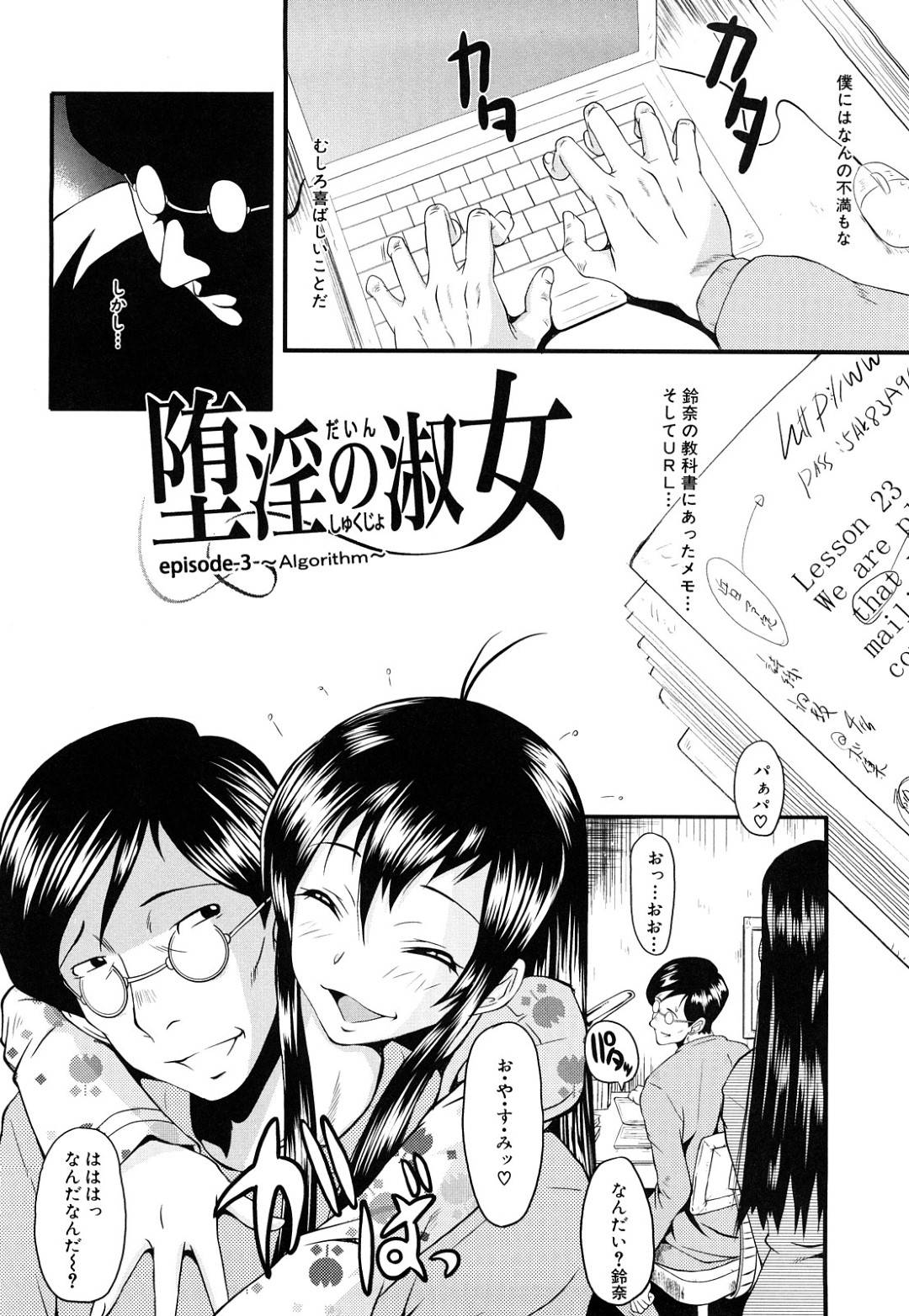 【エロ漫画】完全調教されてしまったエッチすぎる母子…集団レイプで緊縛されちゃって乳首責めされたりして中出しセックスでトロ顔になっちゃう！【SINK：堕淫の淑女 episode3 〜Algorithm〜】