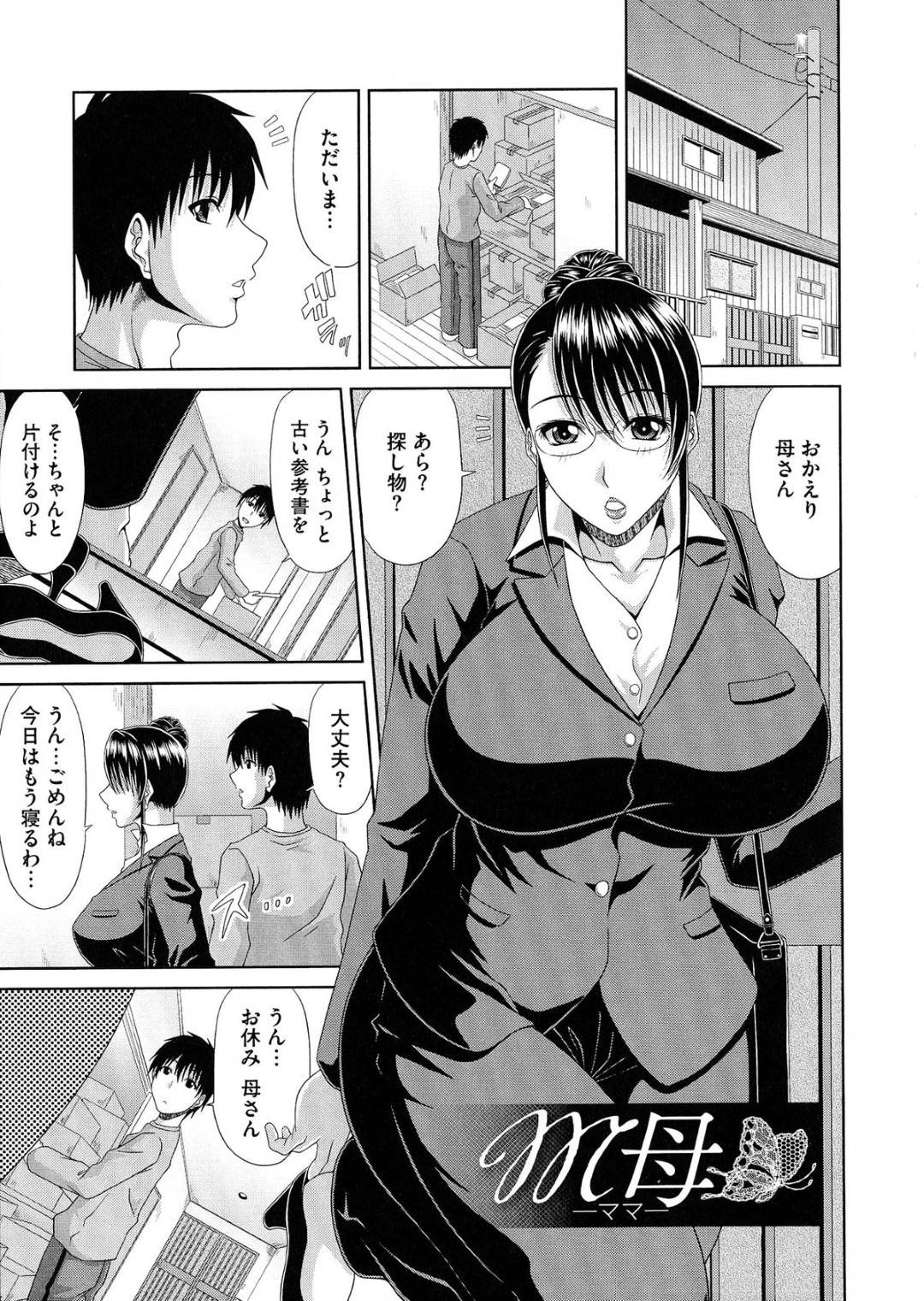 【エロ漫画】鬼畜な息子に緊縛されて襲われちゃう母親…玩具で乳首責めされたりキスして母乳を出して近親相姦セックスでトロ顔になっっちゃう！【甲斐ひろゆき：M母 -ママ-】