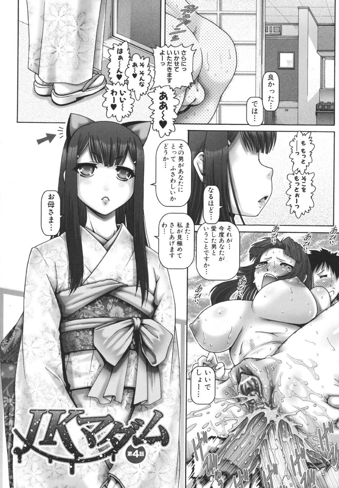 【エロ漫画】猫耳をつけたエッチなかわいい美少女…クンニされたりお漏らししたりしてだいしゅきホールドの中出しセックスでトロ顔になっちゃう！【TYPE.90：JKマダム 第4話】