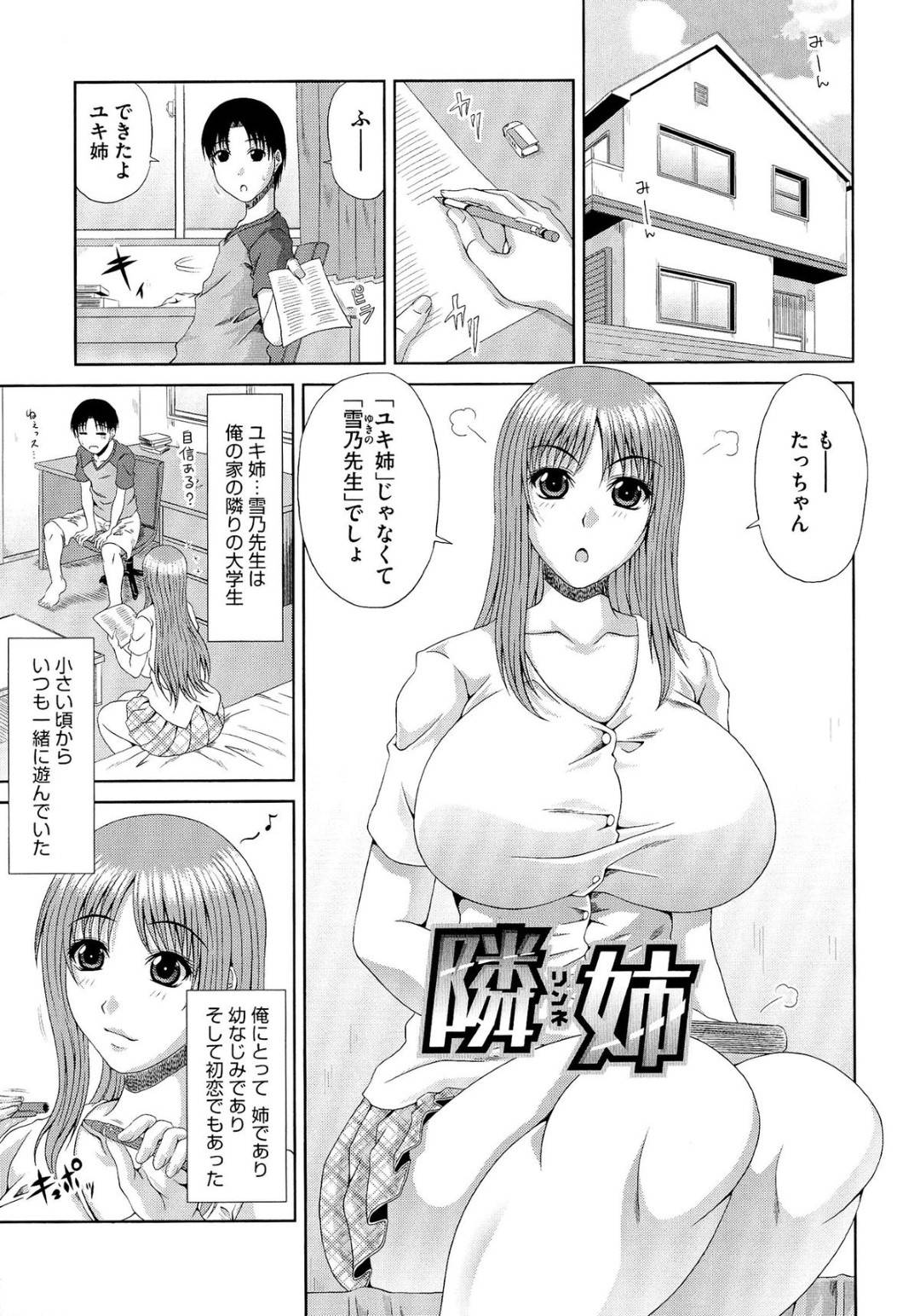 【エロ漫画】寝込んでしまった爆乳すぎるエッチなJD…乳首責めされちゃったりディープキスしたりしてイチャラブに中出しセックスしちゃう！【甲斐ひろゆき：隣姉 リンネ】