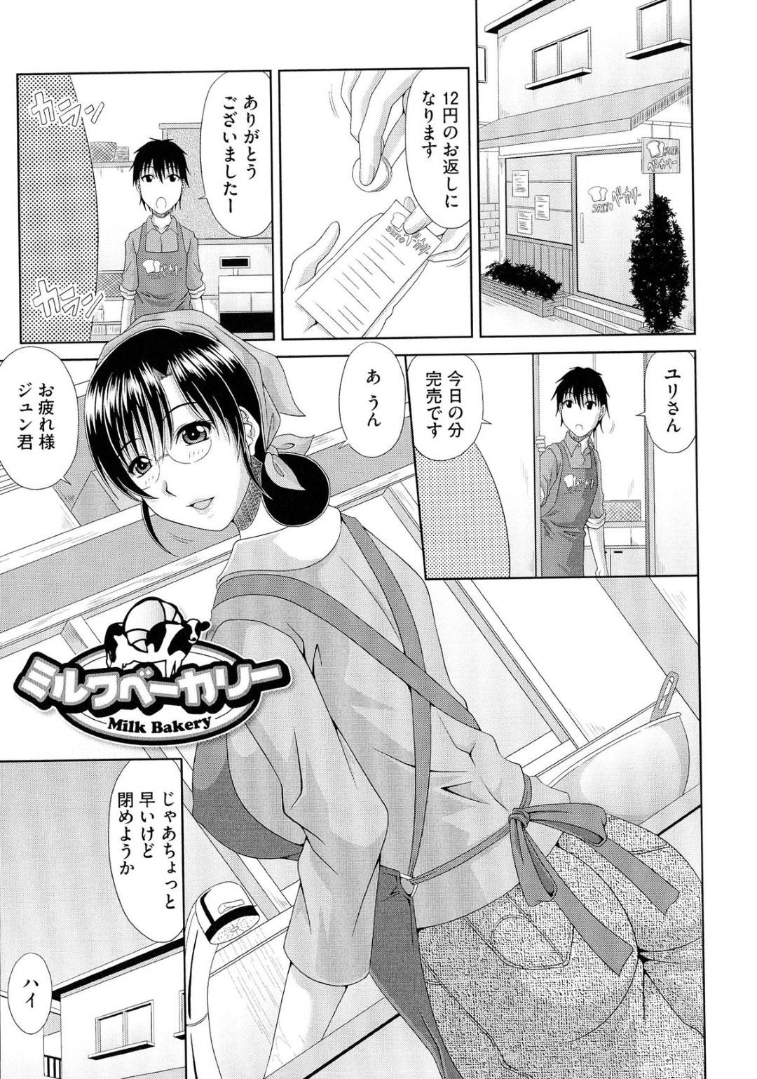 【エロ漫画】母乳でパンを作っているエッチすぎる眼鏡の未亡人…乳首責めされたり乳首舐めされちゃってバックの中出しセックスでトロ顔になっちゃう！【甲斐ひろゆき：ミルクベーカリー Milk Bakery】