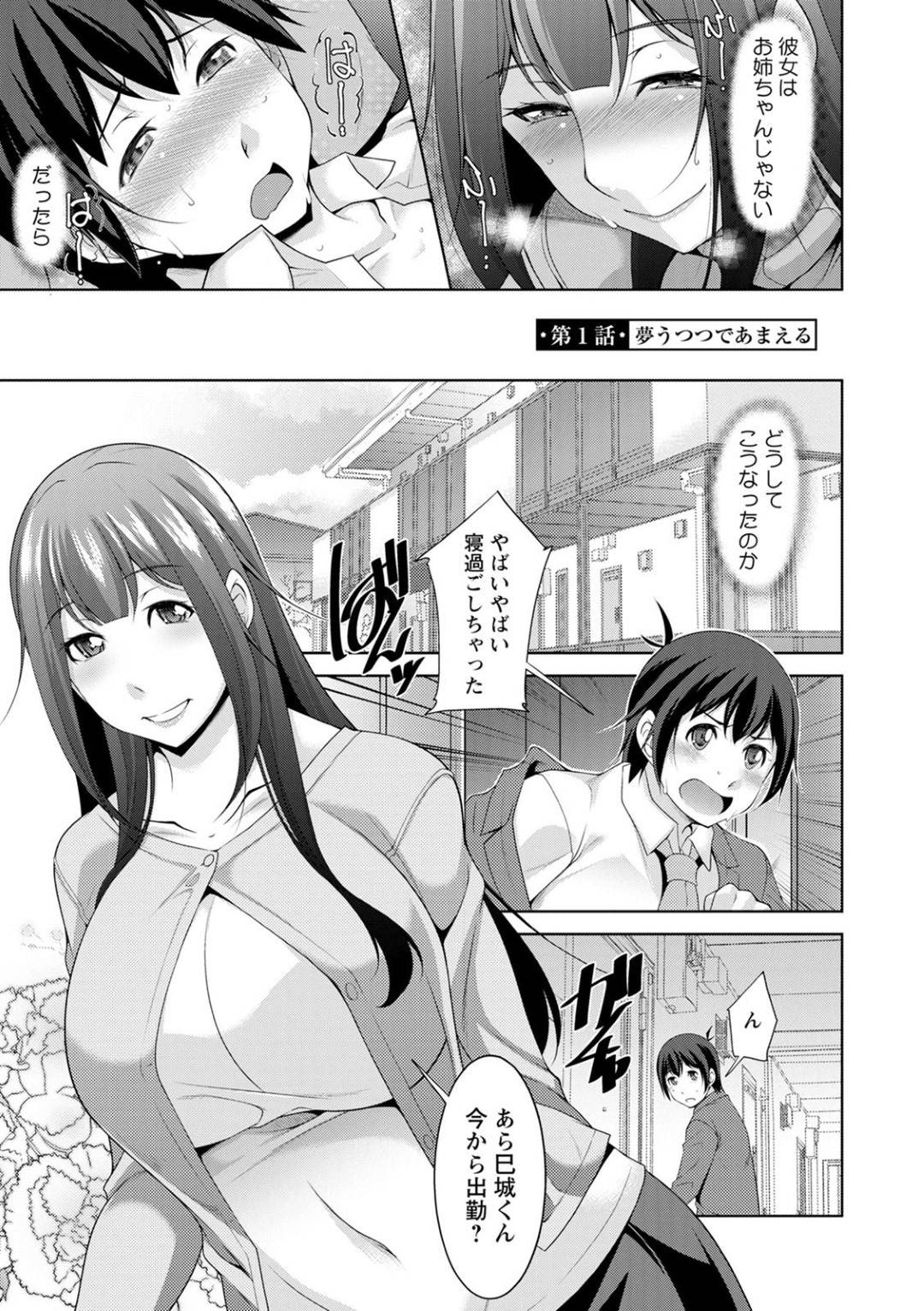 【エロ漫画】ショタっぽいサラリーマンを襲っちゃう隣人のグラマーな人妻…逆レイプに乳首責めされたり騎乗位の中出しセックスでトロ顔に筆下ろしちゃう！【zen9：・第1話•夢うつつであまえる】