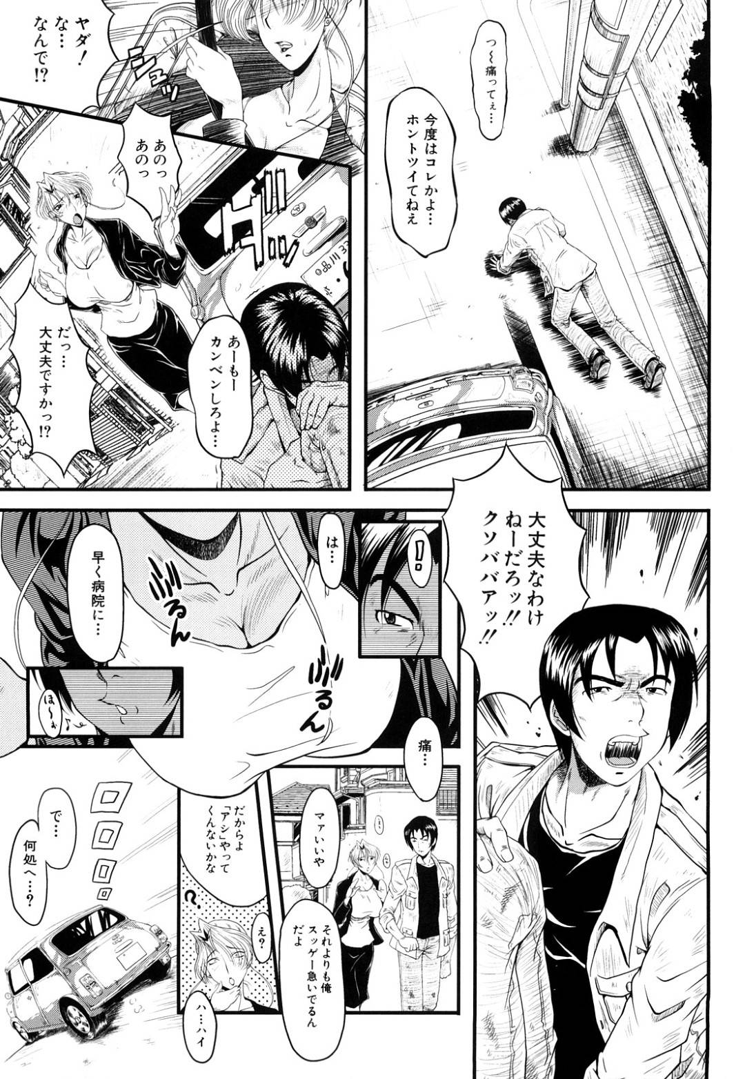 【エロ漫画】事故の責任として脅されてセックスする羽目になる生意気な人妻…フェラしたり騎乗位の中出しセックスでど変態なトロ顔になっちゃう！【SINK：堕淫の淑女】