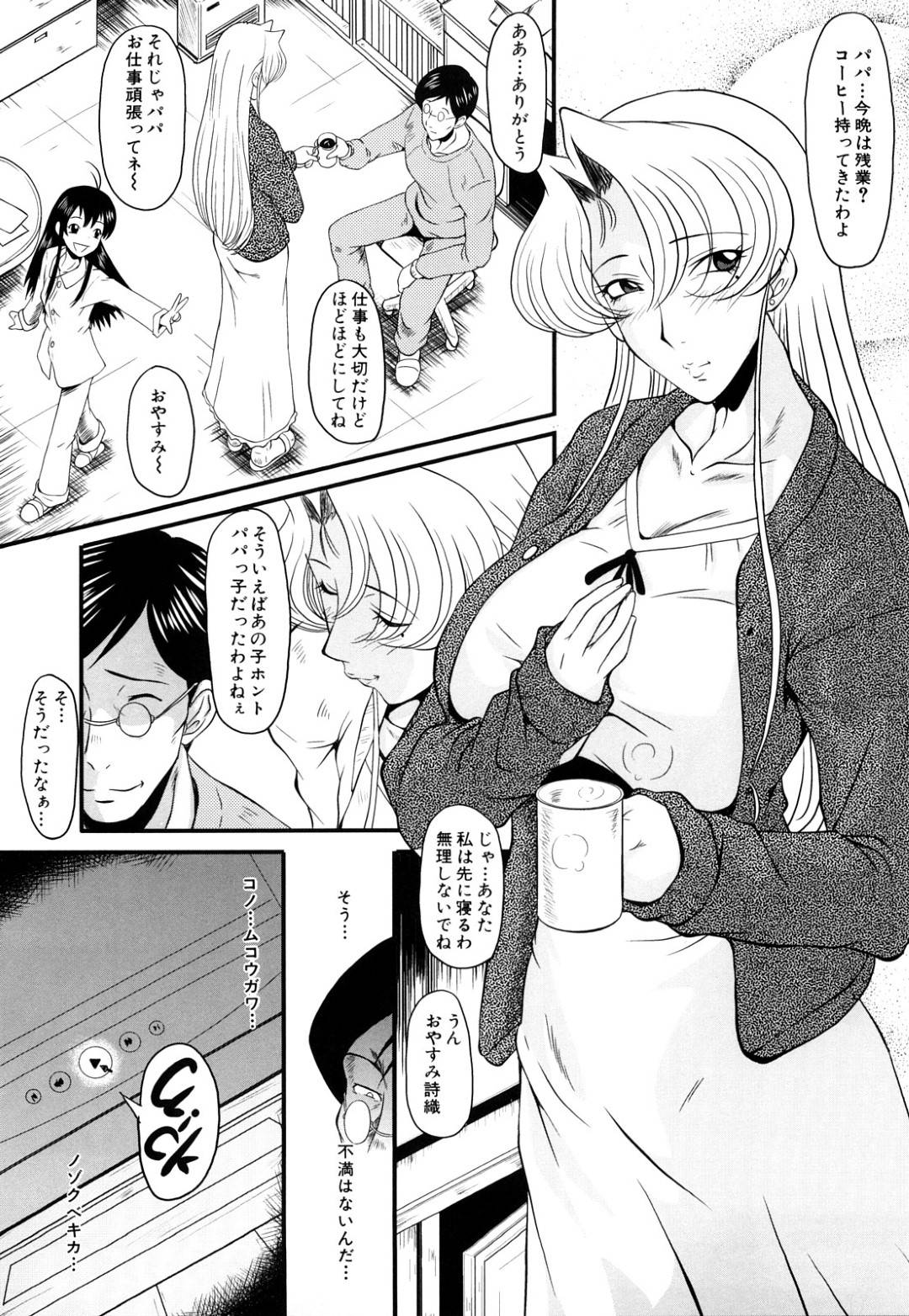 【エロ漫画】完全調教されてしまったエッチすぎる母子…集団レイプで緊縛されちゃって乳首責めされたりして中出しセックスでトロ顔になっちゃう！【SINK：堕淫の淑女 episode3 〜Algorithm〜】