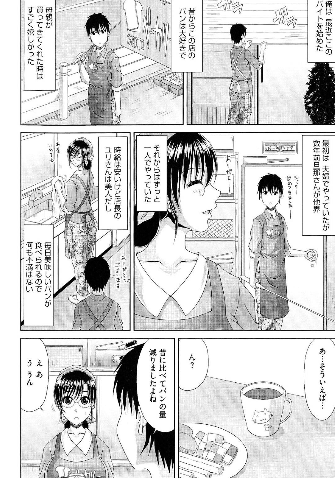 【エロ漫画】母乳でパンを作っているエッチすぎる眼鏡の未亡人…乳首責めされたり乳首舐めされちゃってバックの中出しセックスでトロ顔になっちゃう！【甲斐ひろゆき：ミルクベーカリー Milk Bakery】