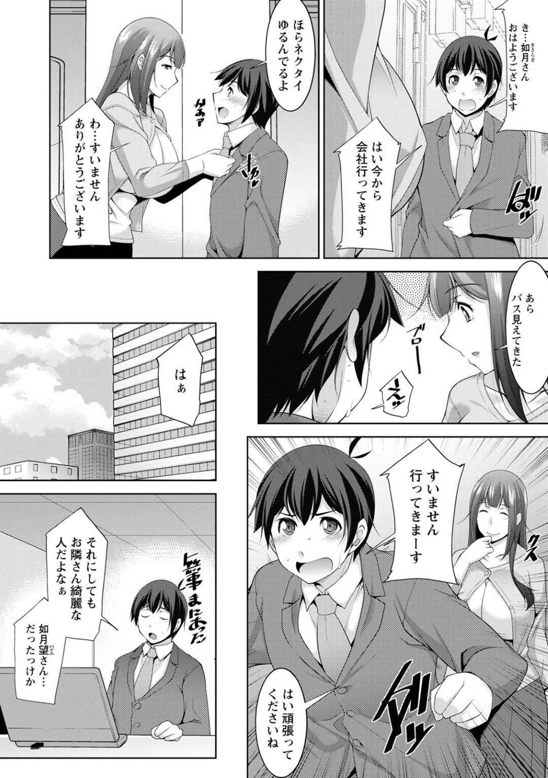 【エロ漫画】ショタっぽいサラリーマンを襲っちゃう隣人のグラマーな人妻…逆レイプに乳首責めされたり騎乗位の中出しセックスでトロ顔に筆下ろしちゃう！【zen9：・第1話•夢うつつであまえる】