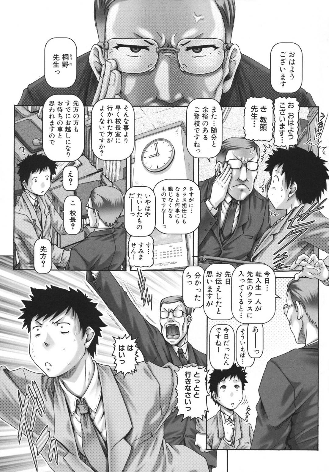 【エロ漫画】JKの生徒としてやってきて寝てしまったお姉さんだった人妻…乳首舐めされちゃって母乳出したり中出しセックスでイチャイチャしちゃう！【TYPE.90：JKマダム 第1話】