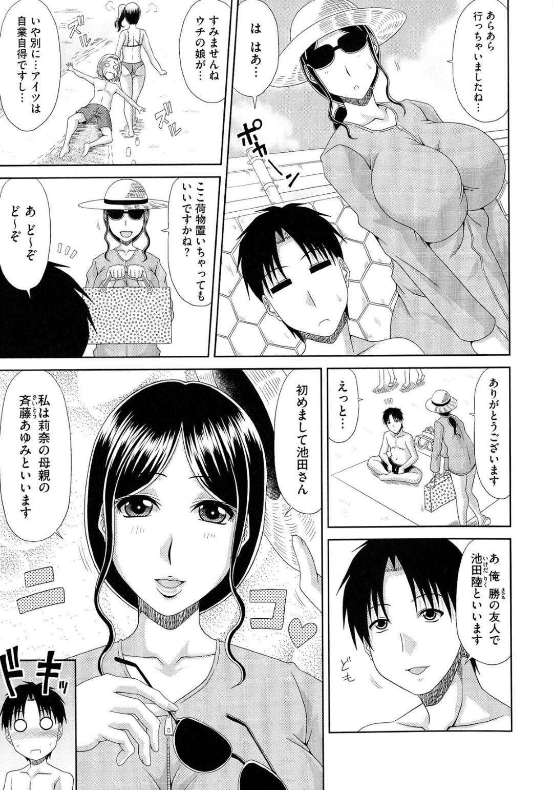 【エロ漫画】息子の友達とエッチしちゃうエロ水着のお母さん…野外でフェラしたりトロ顔の中出しセックスで浮気にイチャラブしちゃう！【甲斐ひろゆき：海水欲情】