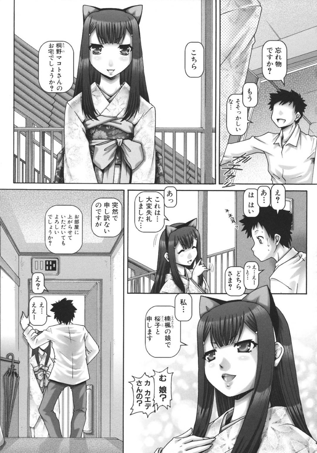 【エロ漫画】猫耳をつけたエッチなかわいい美少女…クンニされたりお漏らししたりしてだいしゅきホールドの中出しセックスでトロ顔になっちゃう！【TYPE.90：JKマダム 第4話】