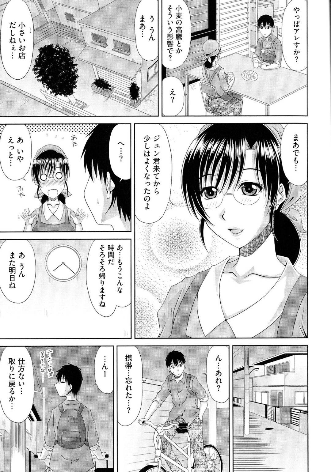 【エロ漫画】母乳でパンを作っているエッチすぎる眼鏡の未亡人…乳首責めされたり乳首舐めされちゃってバックの中出しセックスでトロ顔になっちゃう！【甲斐ひろゆき：ミルクベーカリー Milk Bakery】