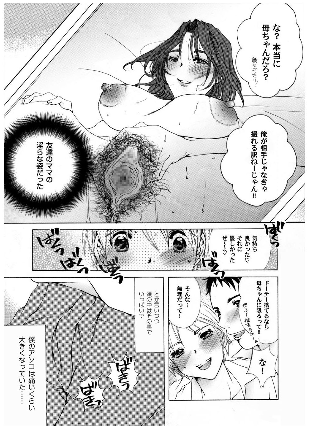 【エロ漫画】ショタな息子に襲われちゃうかわいい眼鏡の母親…近親相姦に乳首責めされたりして母乳出して筆下ろしの中出しセックスでトロ顔になっちゃう！【にゃんこ夫人様：ママの柔肌】