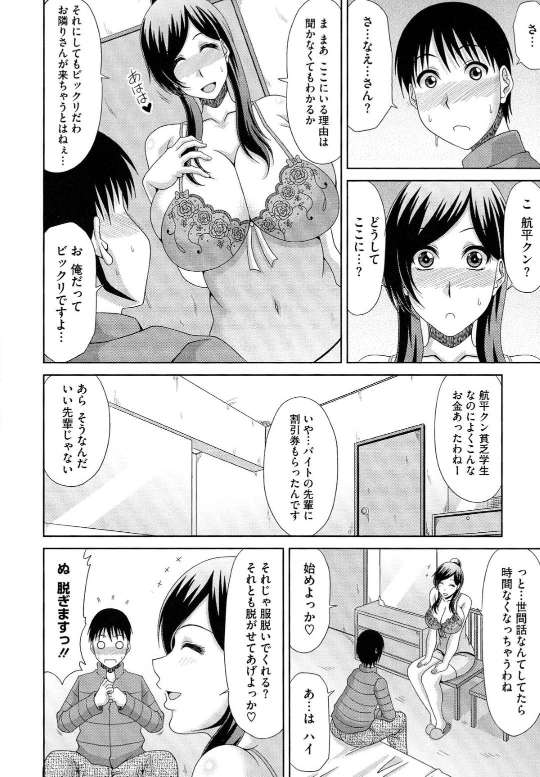 【エロ漫画】売春婦をやっていたエッチでかわいい隣人の人妻…イチャイチャとフェラしたりパイズリしてトロ顔に中出しセックスで筆下ろししちゃう！【甲斐ひろゆき：泡姫妻】