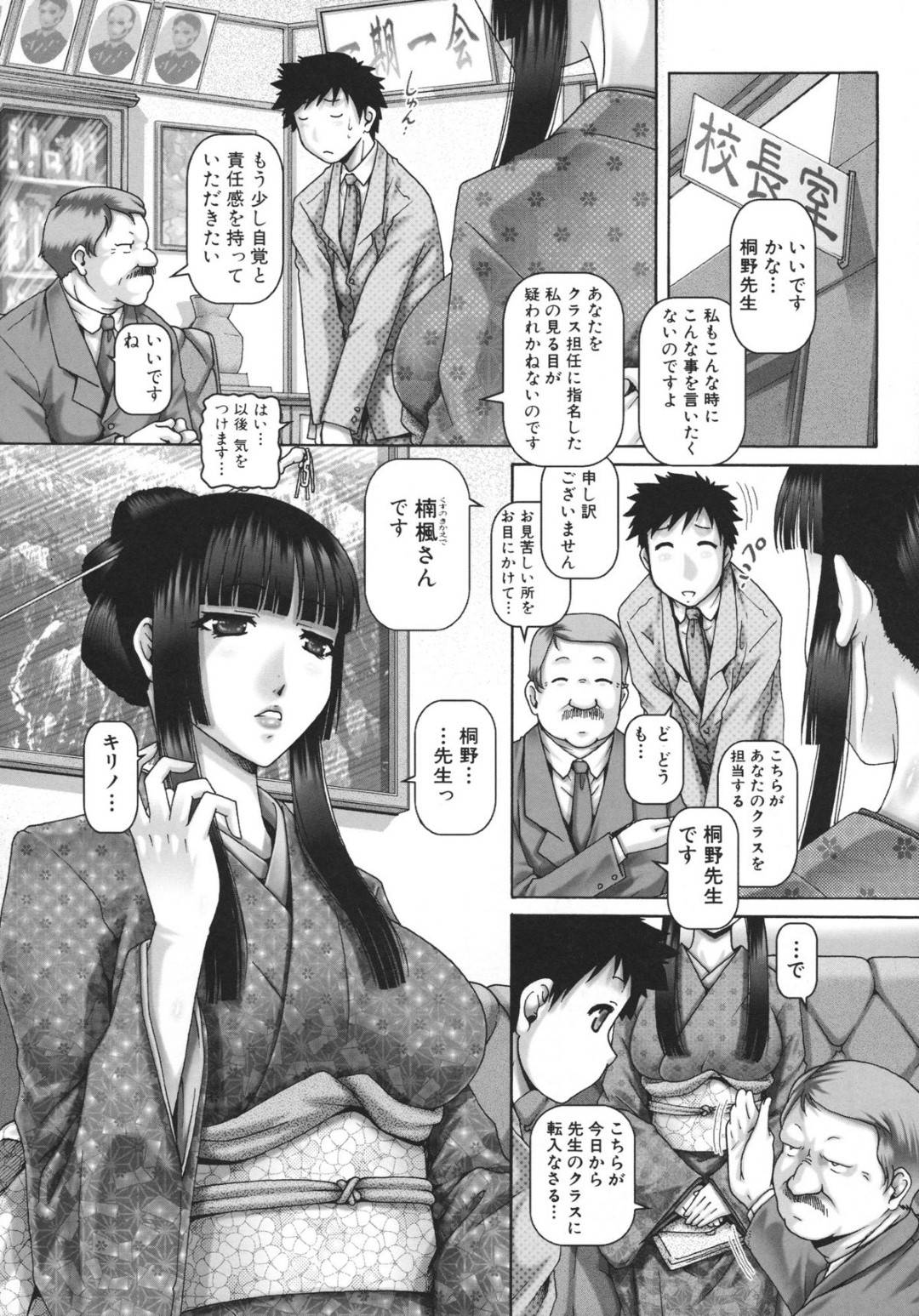 【エロ漫画】JKの生徒としてやってきて寝てしまったお姉さんだった人妻…乳首舐めされちゃって母乳出したり中出しセックスでイチャイチャしちゃう！【TYPE.90：JKマダム 第1話】