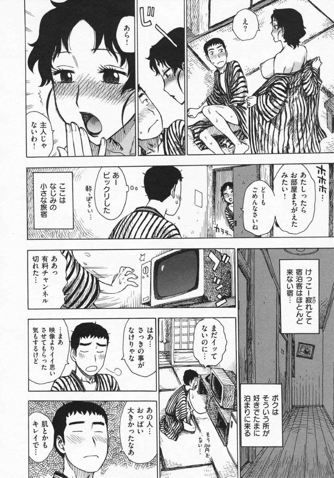 【エロ漫画】旅館で主人と間違えて隣の部屋の男を誘惑してしまう人妻…間違えて隣の部屋に来たしまった人妻は露天風呂に行くとさっきの男に遭遇し手コキやフェラで責めると中出しセックス【かるま龍狼：旅宿の人妻】