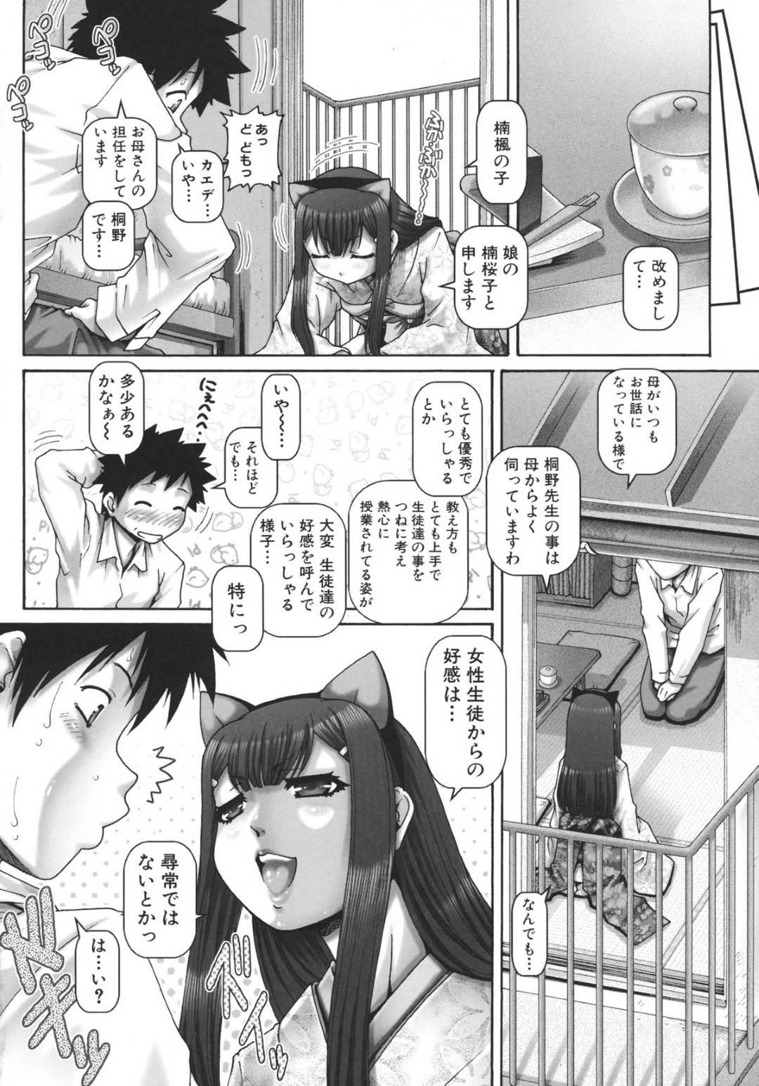 【エロ漫画】猫耳をつけたエッチなかわいい美少女…クンニされたりお漏らししたりしてだいしゅきホールドの中出しセックスでトロ顔になっちゃう！【TYPE.90：JKマダム 第4話】