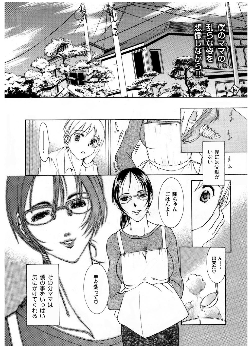 【エロ漫画】ショタな息子に襲われちゃうかわいい眼鏡の母親…近親相姦に乳首責めされたりして母乳出して筆下ろしの中出しセックスでトロ顔になっちゃう！【にゃんこ夫人様：ママの柔肌】