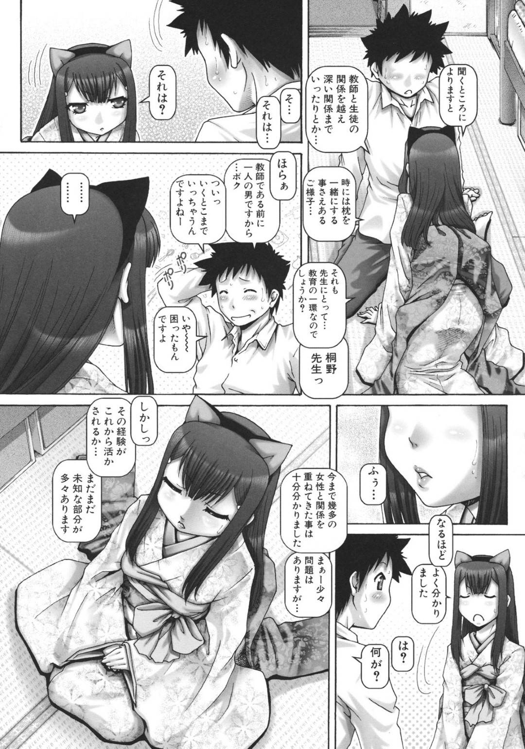 【エロ漫画】猫耳をつけたエッチなかわいい美少女…クンニされたりお漏らししたりしてだいしゅきホールドの中出しセックスでトロ顔になっちゃう！【TYPE.90：JKマダム 第4話】