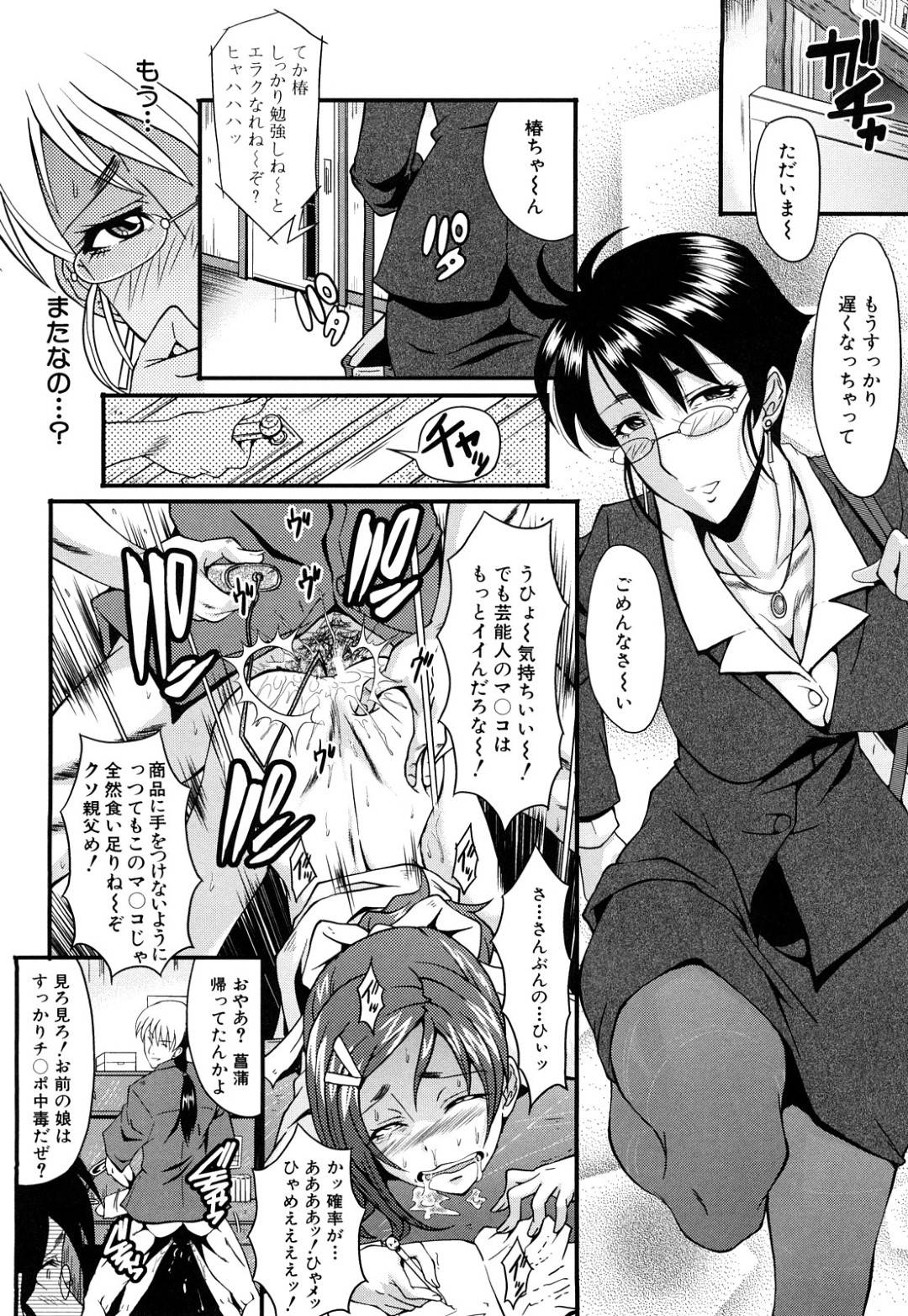 【エロ漫画】ひたすら脅されて調教されているエッチな母娘…バックの中出しセックスでど変態なトロ顔になって3Pしちゃう！【SINK：ペットを飼う】