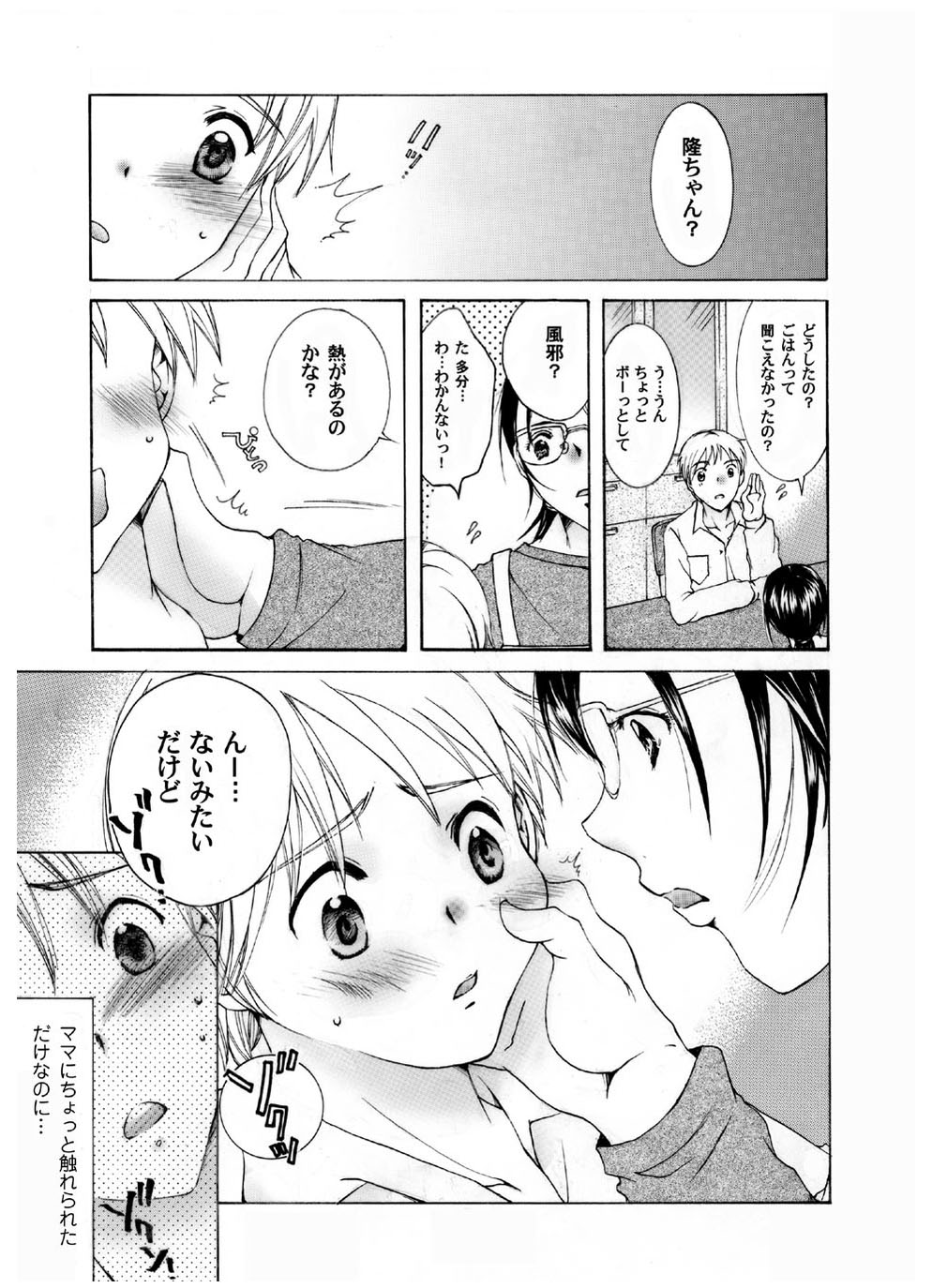 【エロ漫画】ショタな息子に襲われちゃうかわいい眼鏡の母親…近親相姦に乳首責めされたりして母乳出して筆下ろしの中出しセックスでトロ顔になっちゃう！【にゃんこ夫人様：ママの柔肌】