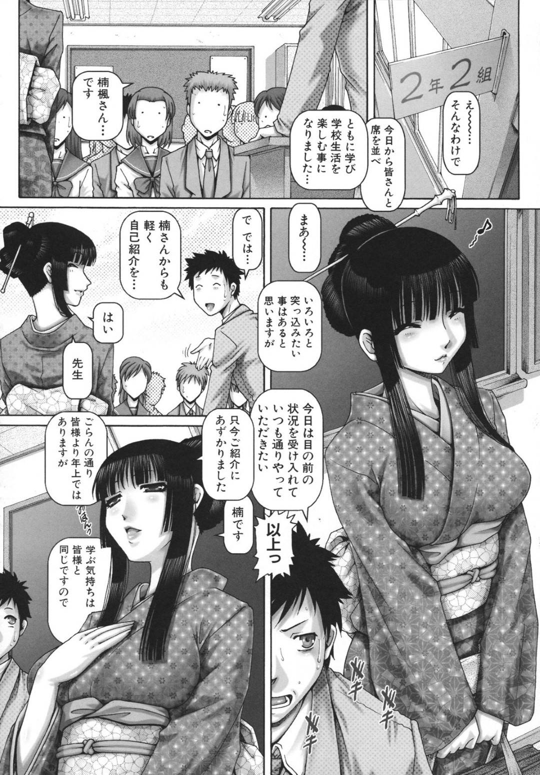 【エロ漫画】JKの生徒としてやってきて寝てしまったお姉さんだった人妻…乳首舐めされちゃって母乳出したり中出しセックスでイチャイチャしちゃう！【TYPE.90：JKマダム 第1話】