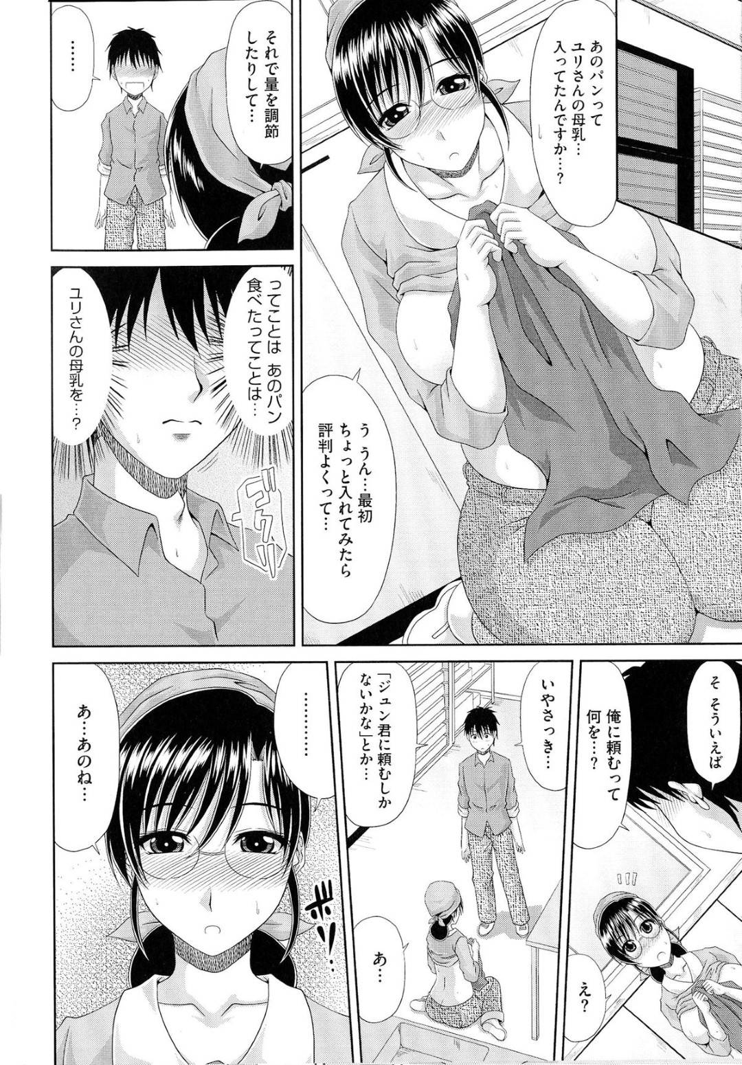 【エロ漫画】母乳でパンを作っているエッチすぎる眼鏡の未亡人…乳首責めされたり乳首舐めされちゃってバックの中出しセックスでトロ顔になっちゃう！【甲斐ひろゆき：ミルクベーカリー Milk Bakery】