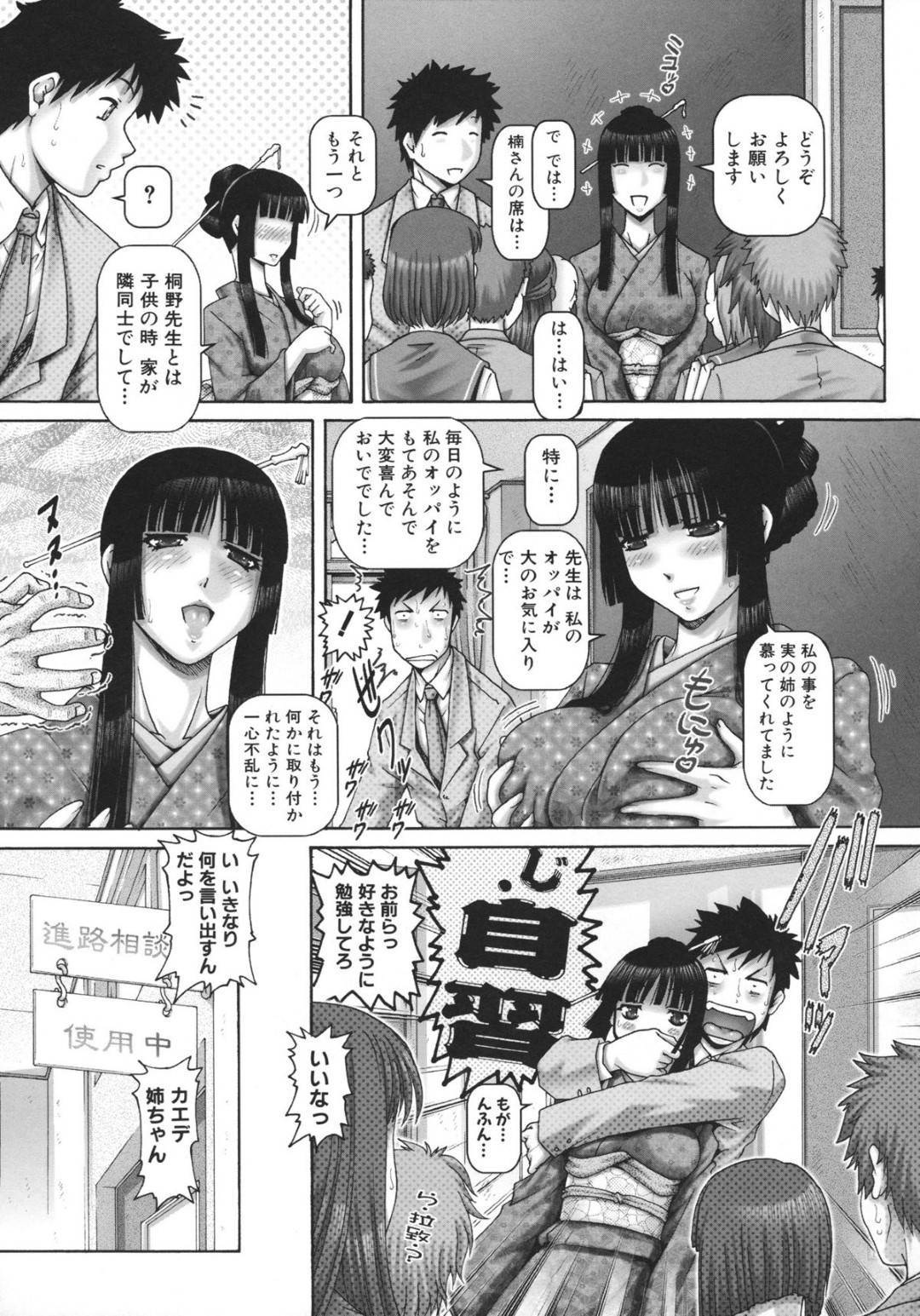 【エロ漫画】JKの生徒としてやってきて寝てしまったお姉さんだった人妻…乳首舐めされちゃって母乳出したり中出しセックスでイチャイチャしちゃう！【TYPE.90：JKマダム 第1話】