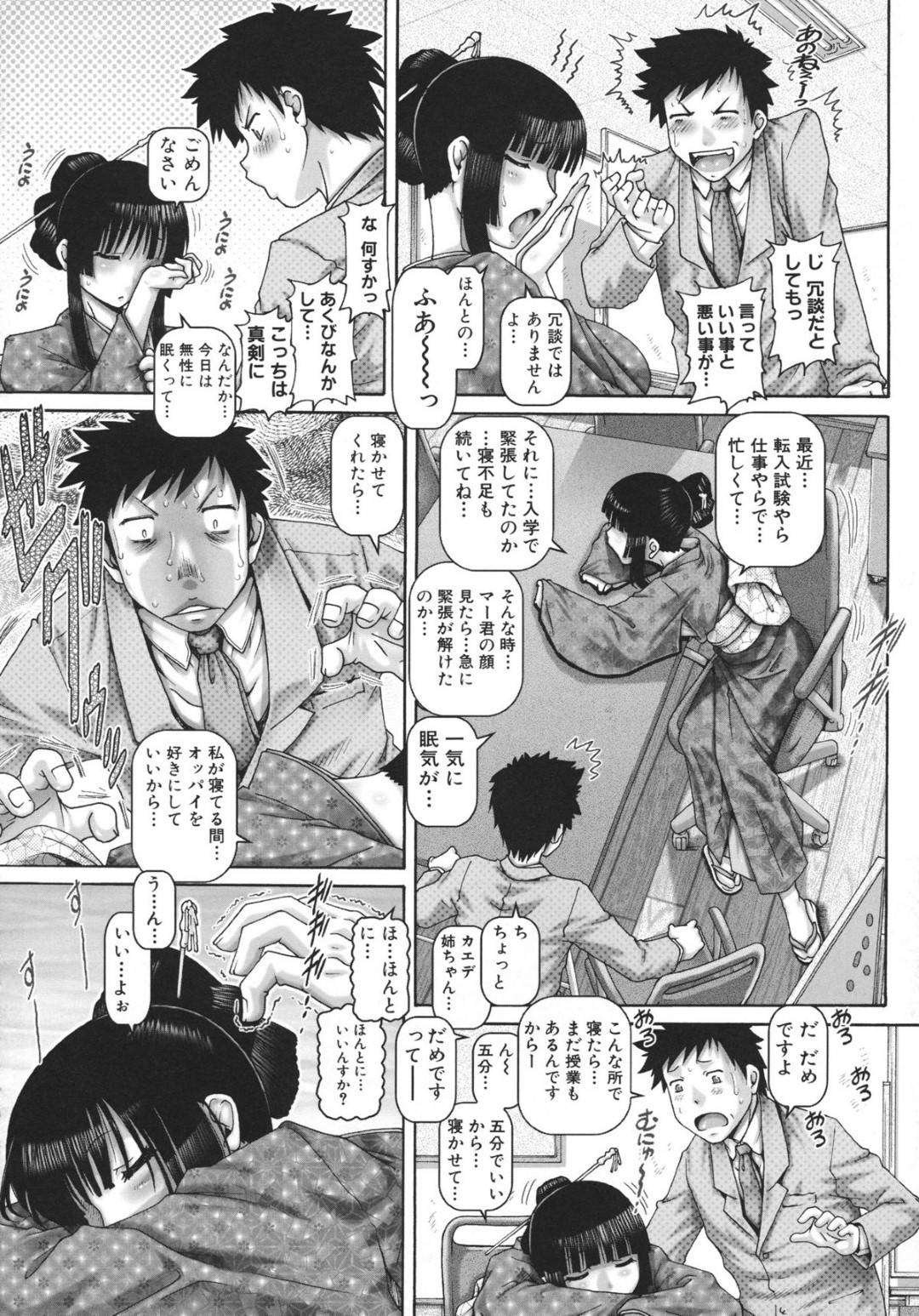 【エロ漫画】JKの生徒としてやってきて寝てしまったお姉さんだった人妻…乳首舐めされちゃって母乳出したり中出しセックスでイチャイチャしちゃう！【TYPE.90：JKマダム 第1話】