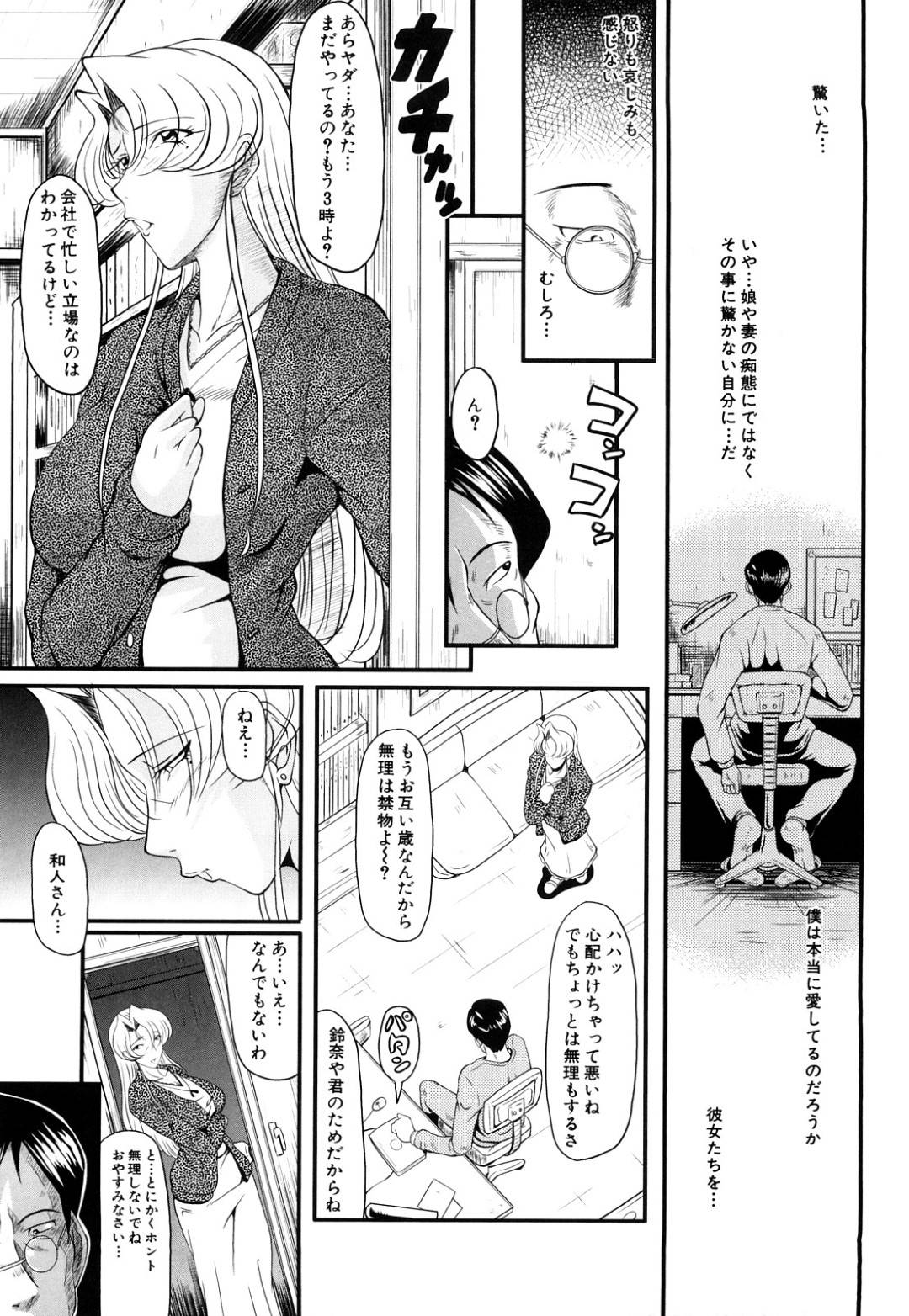 【エロ漫画】完全調教されてしまったエッチすぎる母子…集団レイプで緊縛されちゃって乳首責めされたりして中出しセックスでトロ顔になっちゃう！【SINK：堕淫の淑女 episode3 〜Algorithm〜】