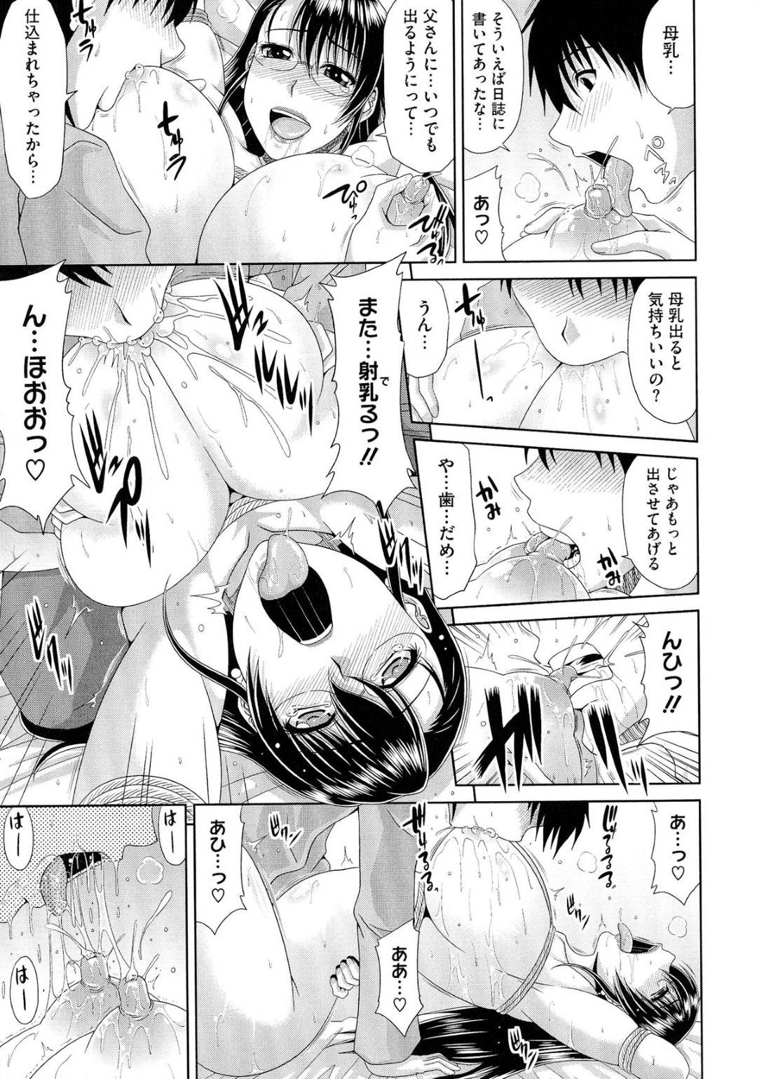 【エロ漫画】鬼畜な息子に緊縛されて襲われちゃう母親…玩具で乳首責めされたりキスして母乳を出して近親相姦セックスでトロ顔になっっちゃう！【甲斐ひろゆき：M母 -ママ-】