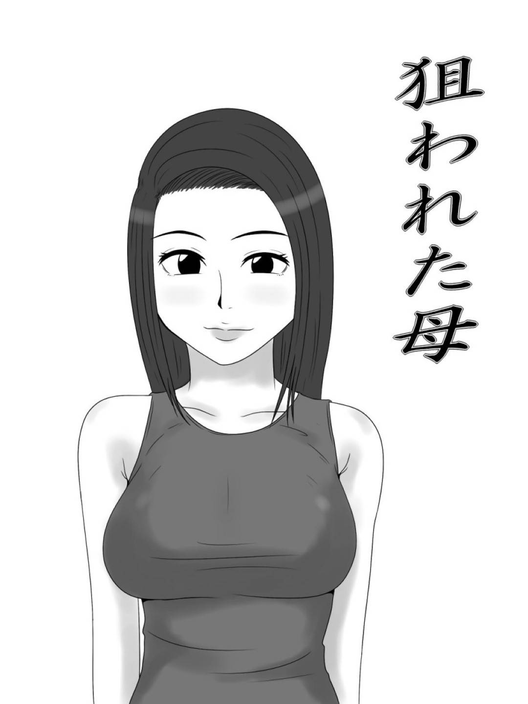 【エロ漫画】悪いショタなガキたちに襲われちゃう母親…キスしたり乳首責めされちゃって中出しセックスやアナルセックスでトロ顔になっちゃう！【みかん堂：狙われた母】