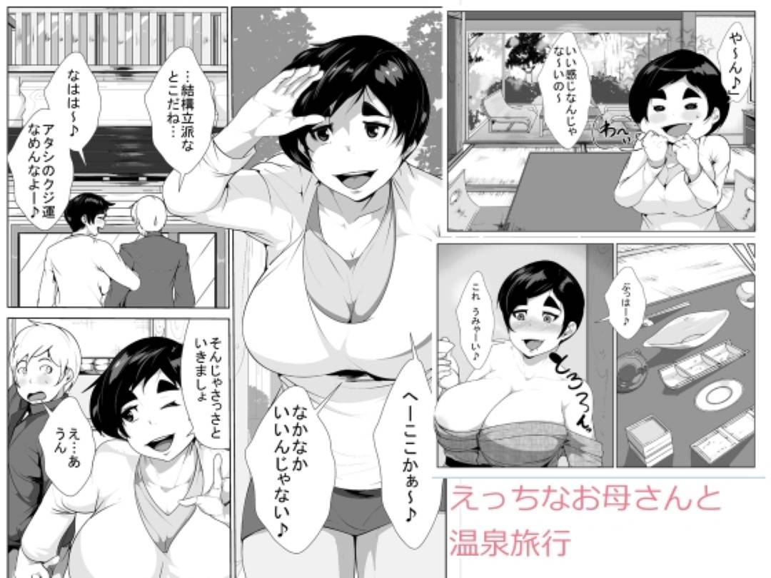 【エロ漫画】息子と二人きりで温泉にやってきたビッチなお母さん…逆レイプにクンニされたりだいしゅきホールドの中出しセックスで近親相姦しちゃう！【AKYS本舗：えっちなお母さんと温泉旅行】