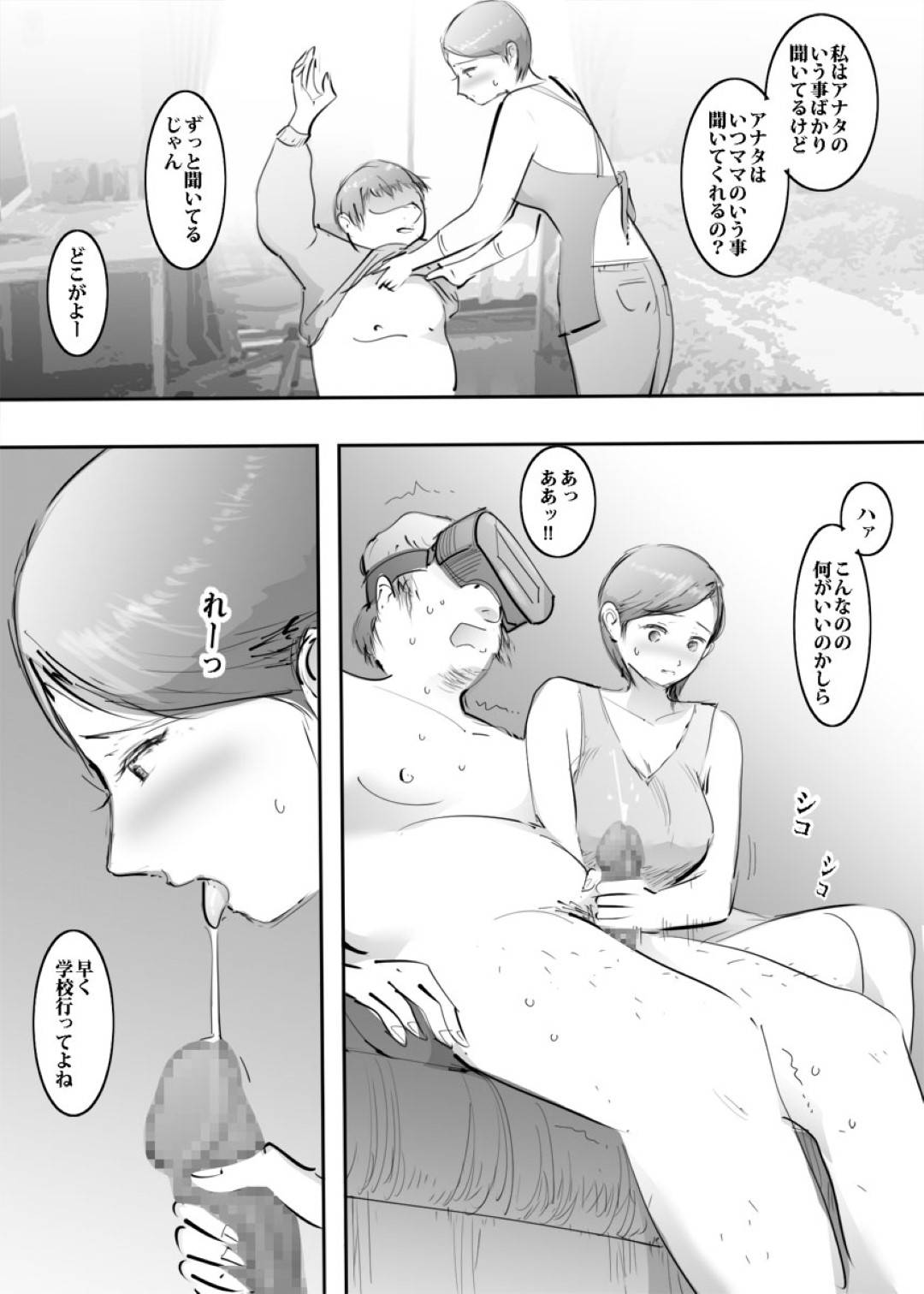 【エロ漫画】エッチな引きこもりの息子に襲われちゃうかわいい母親…玩具責めされたりフェラしてトロ顔の中出しセックスで近親相姦しちゃう！【ピエトロ：ママとはめっこタイム】