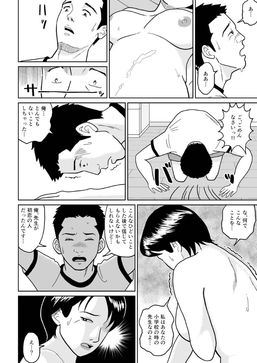 【エロ漫画】久しぶりに出会った生徒の筆下ろししちゃう未亡人…イチャイチャと浮気に乳首舐めされたり中出しセックスで筆下ろししちゃう！【徳永プーサク：秘密の課外授業】