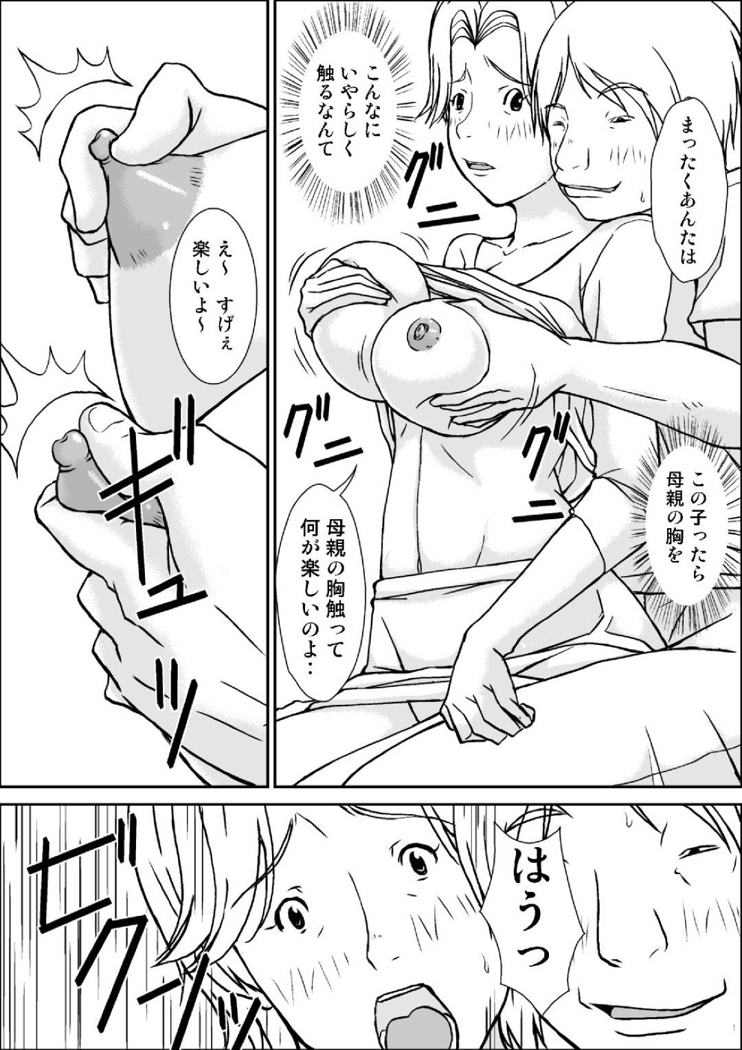 【エロ漫画】エッチな息子に襲われちゃうセクシーなー母親…レイプで乳首責めされちゃってクンニされたり中出しセックスでトロ顔に近親相姦して快楽堕ちしちゃう！【ほよよ堂：こら! あんた母親に発情して何しようっていうの!】