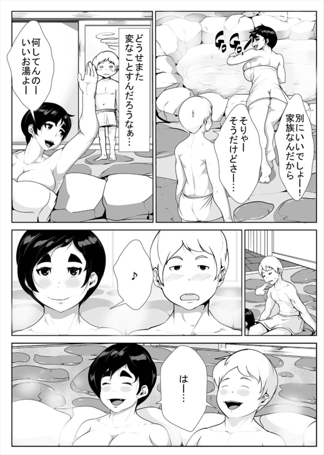 【エロ漫画】息子と二人きりで温泉にやってきたビッチなお母さん…逆レイプにクンニされたりだいしゅきホールドの中出しセックスで近親相姦しちゃう！【AKYS本舗：えっちなお母さんと温泉旅行】