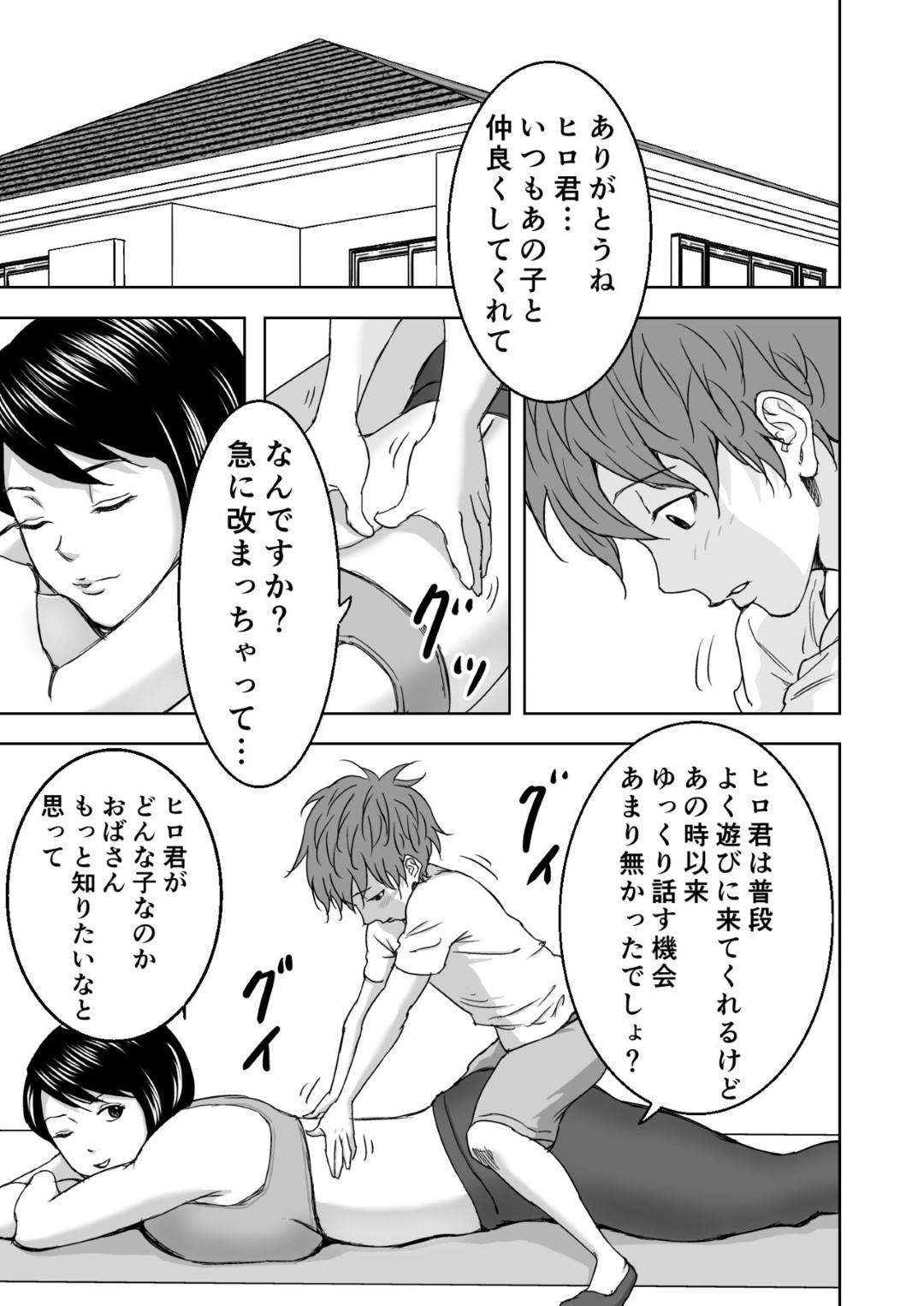 【エロ漫画】息子の友人のヒロに好意を寄せられる人妻…ヒロは初恋相手である友人の母の透け乳首に興奮してしまいマッサージをしてあげるとエッチな雰囲気になりそのままフェラをされ中出しセックス【春画童人：ヨガにハマってる友達のお母さんは俺の初恋】