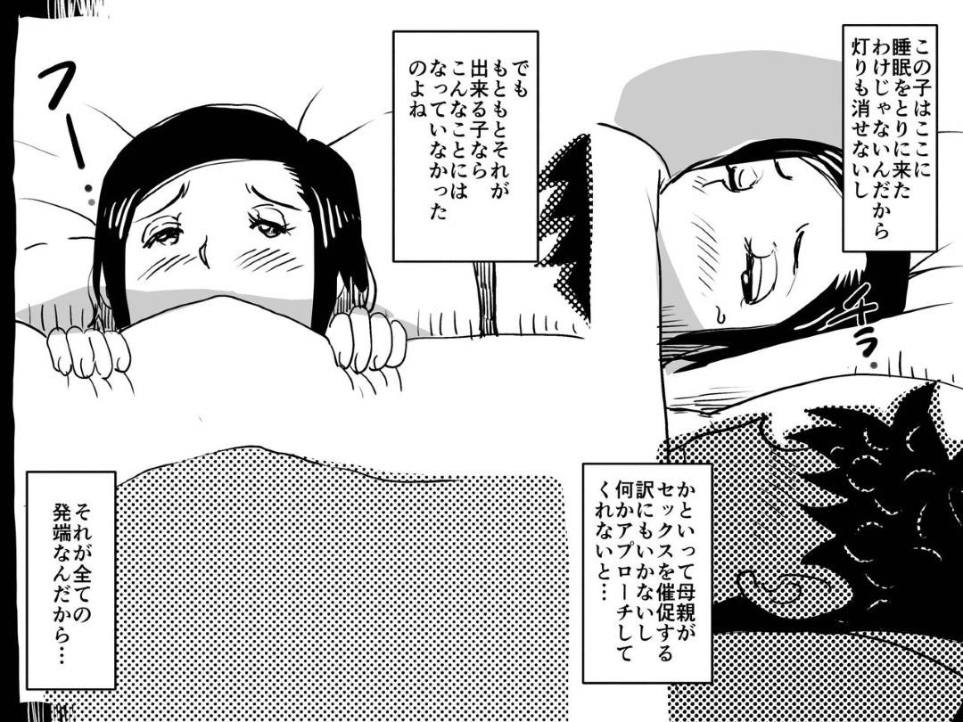 【エロ漫画】セックスしたいと言う息子とど変態にエッチすぎるセックスしちゃう母親…ディープキスしたり乳首舐めされちゃって中出しセックスでトロ顔になっちゃう！【JUNKセンター亀横ビル：初めての近親相姦。お母さんと息子の初夜はグダグダだった話。】