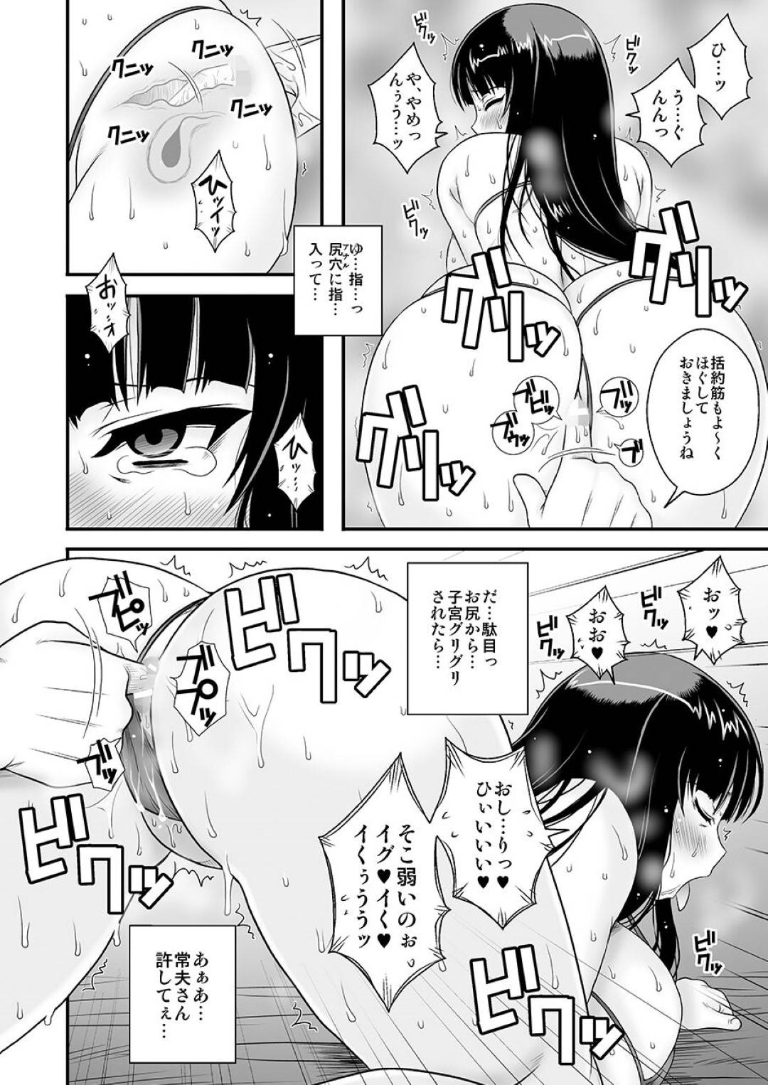 【エロ漫画】整体師にアナル調教されちゃう美人な人妻…アナル舐めされたりバックのアナル責めでど変態なトロ顔に快楽堕ちしちゃう！【マカロニandチーズ：悶え狂う西住流 初アナル性感マッサージ】