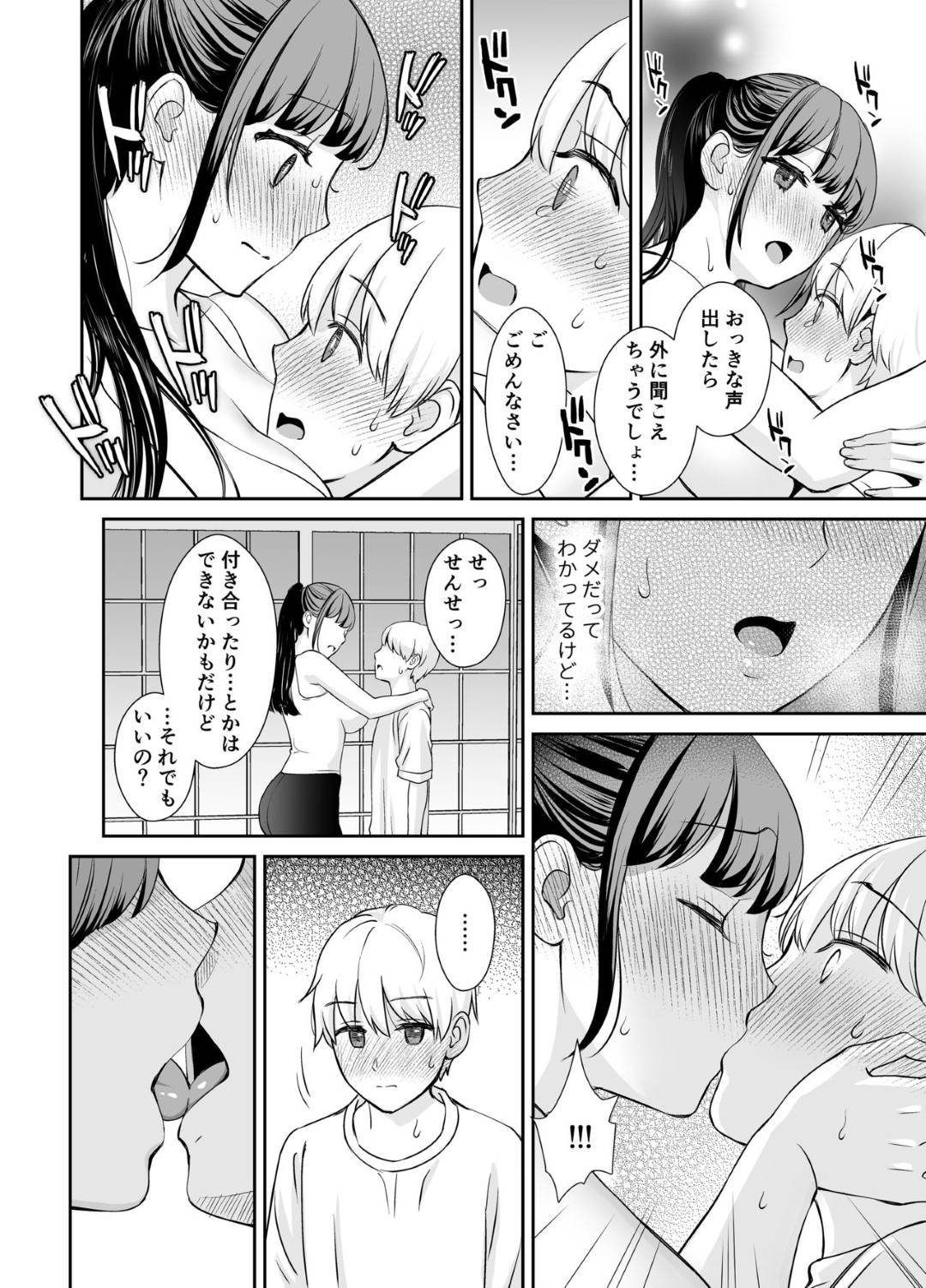 【エロ漫画】ショタに告白されちゃったかわいい先生…ディープキスしたり手コキして中出しセックスでトロ顔に浮気しちゃう！【よろず：彼女の秘めゴト〜NTRにハマる女アンソロジー〜】