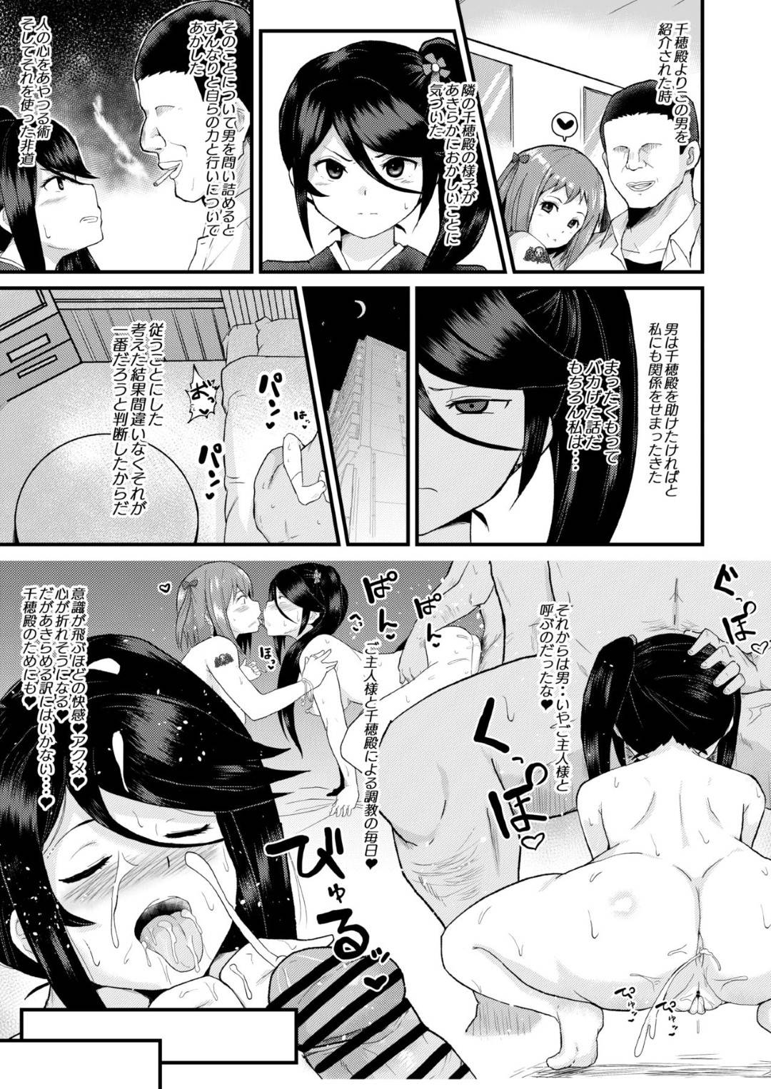 【エロ漫画】催眠調教を受けてしまった爆乳の美少女…寝取られちゃって騎乗位の中出しセックスでど変態なトロ顔にイチャラブしちゃう！【さなつき：はた〇く魔王さま】