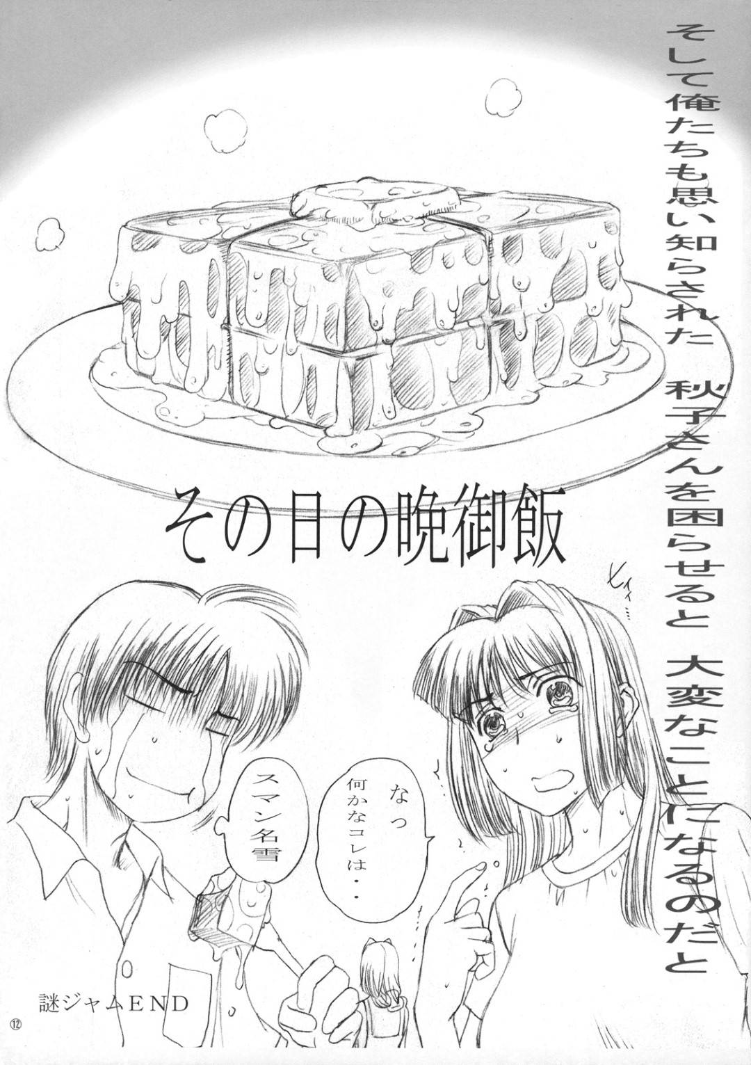 【エロ漫画】男と仲の良いムッツリスケベな美少女…イチャイチャとフェラしたりど変態なトロ顔になっちゃう！【草津てるにょ：みなせけ おかわり】